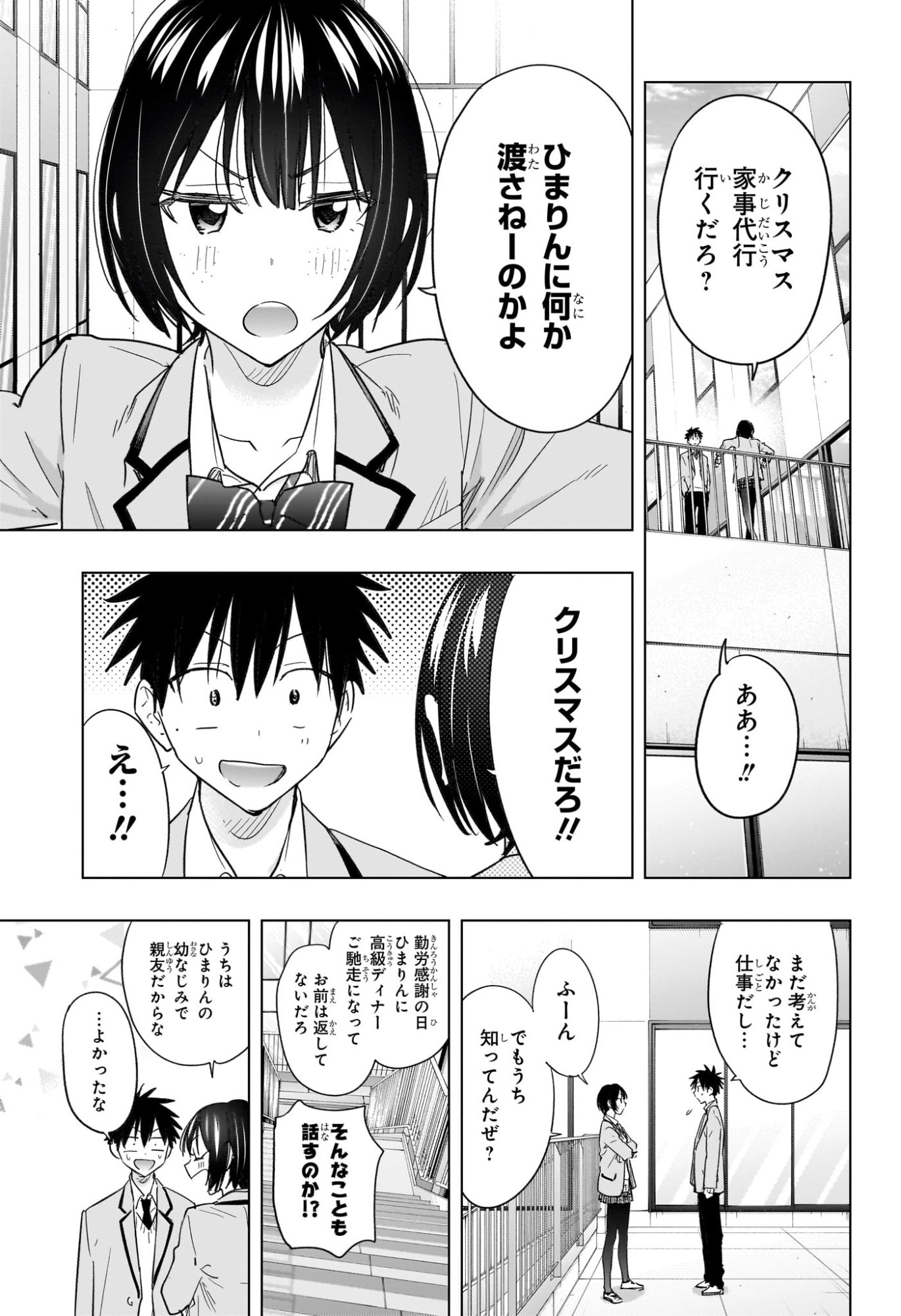 ひまてん! Chap 63 - Next Chap 64