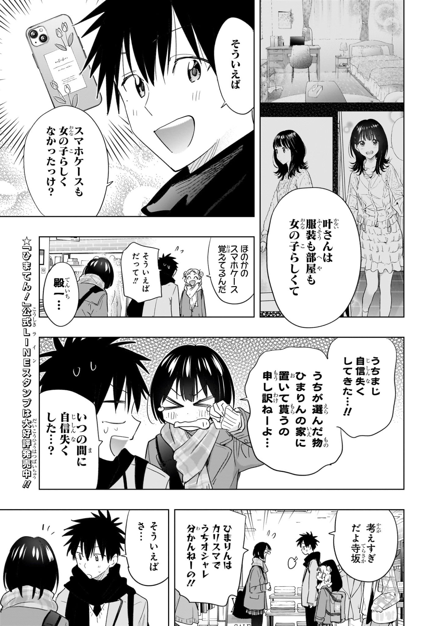 ひまてん! Chap 63 - Next Chap 64