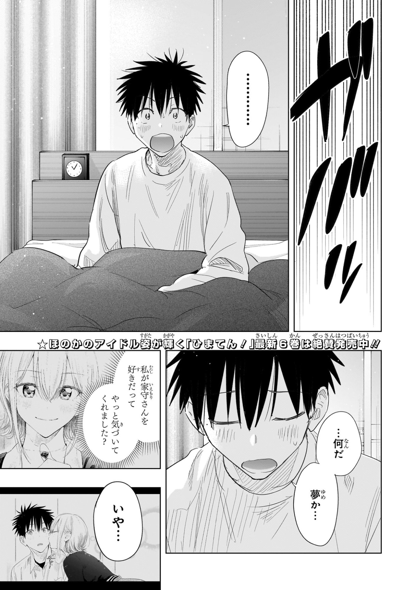 ひまてん! Chap 70 - Next Chap 71