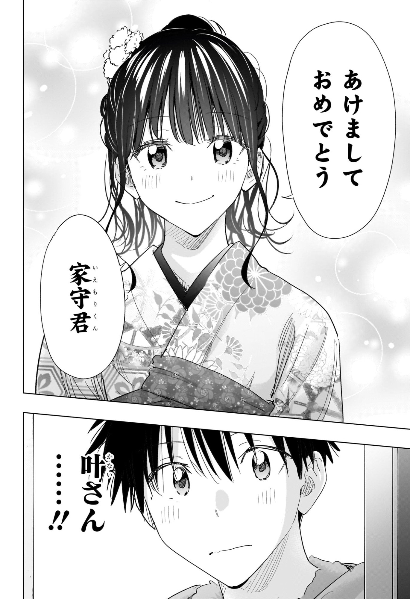 ひまてん! Chap 70 - Next Chap 71