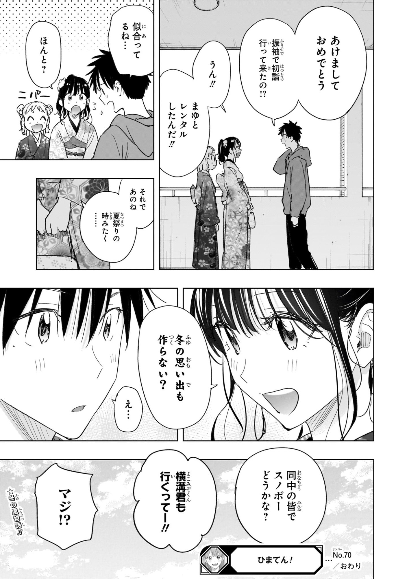 ひまてん! Chap 70 - Next Chap 71