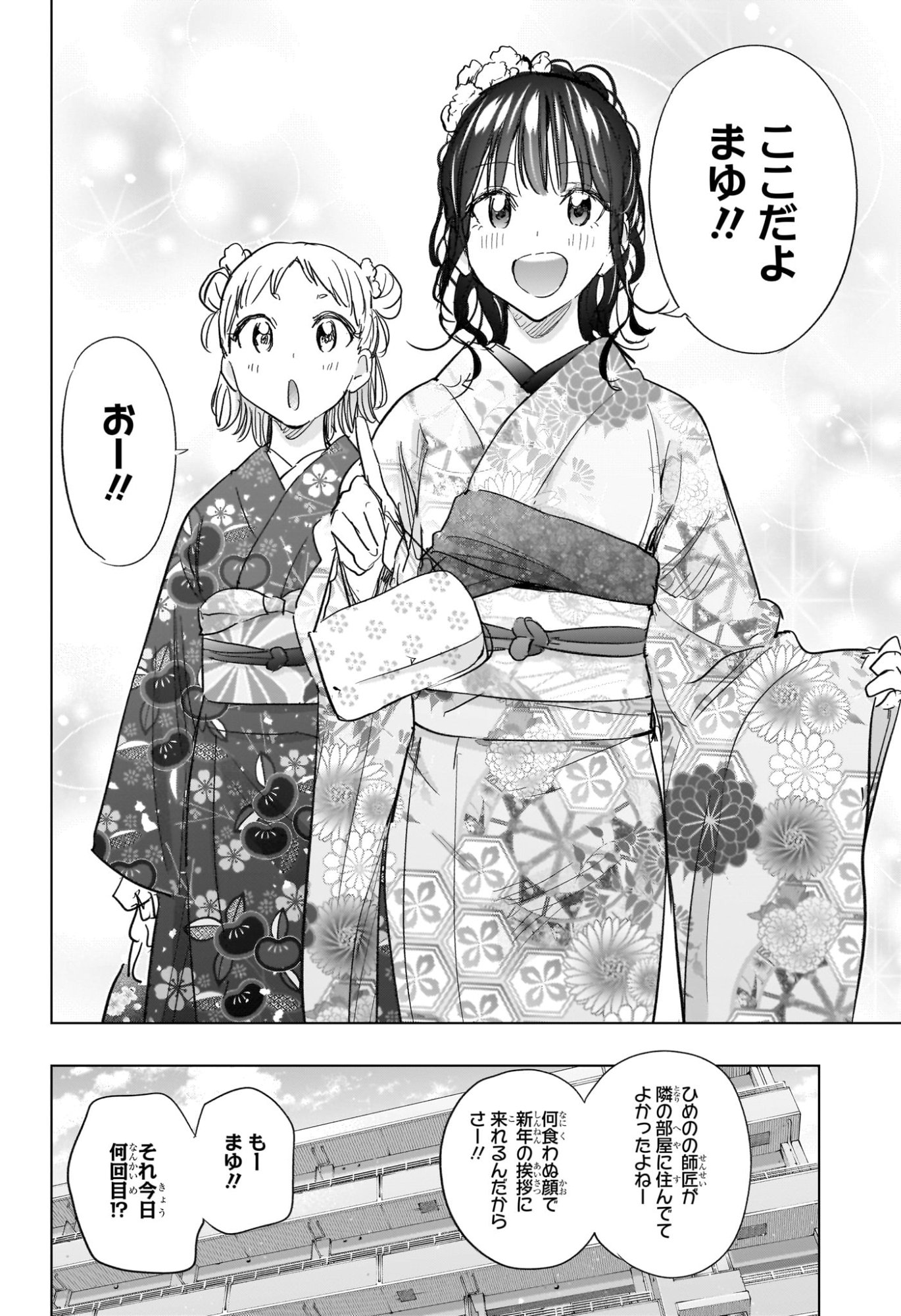 ひまてん! Chap 70 - Next Chap 71