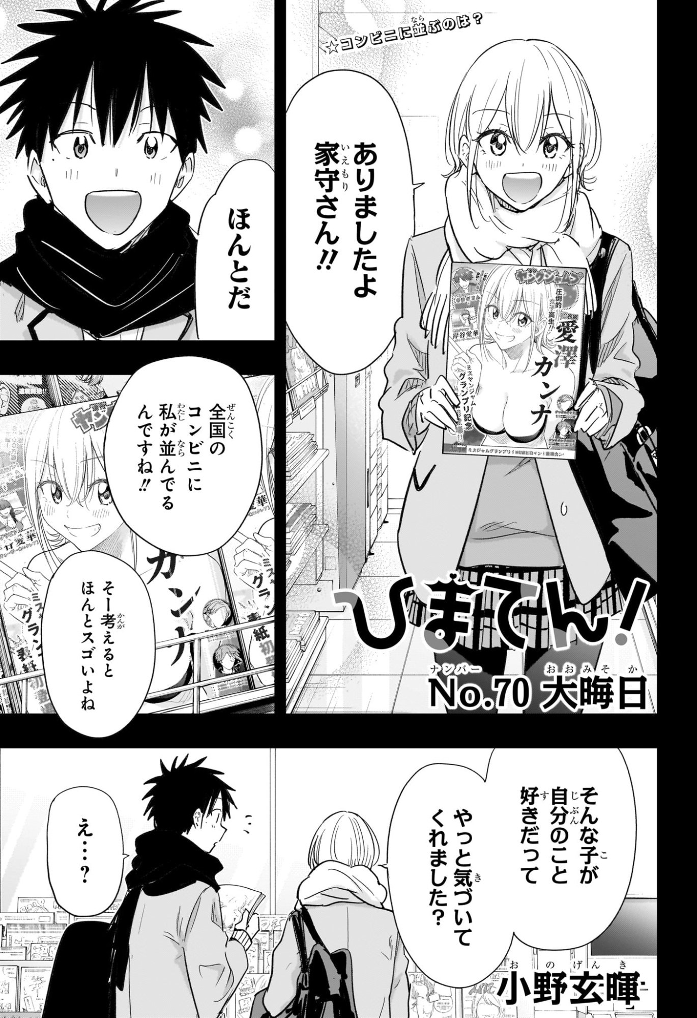ひまてん! Chap 70 - Next Chap 71