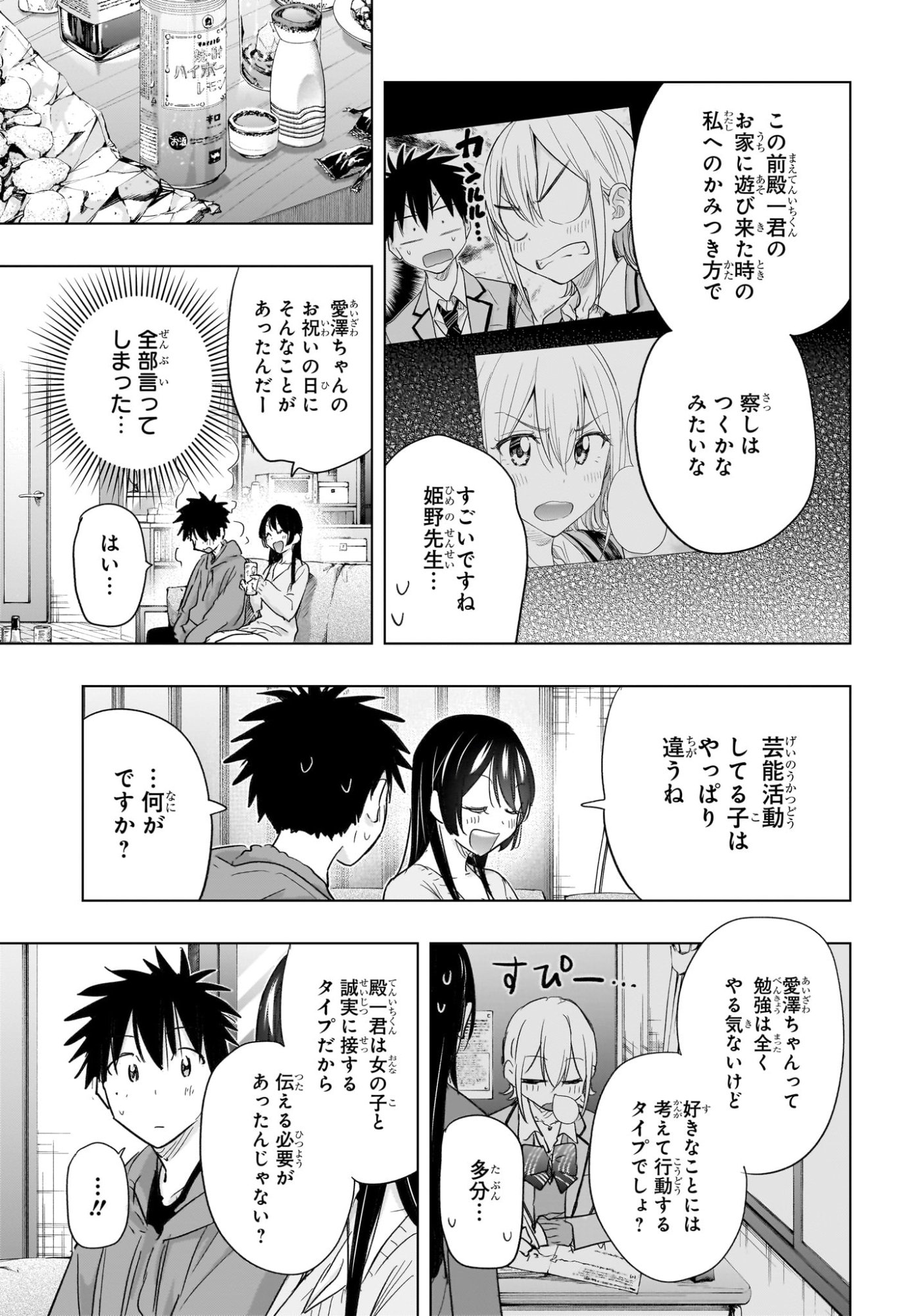 ひまてん! Chap 70 - Next Chap 71