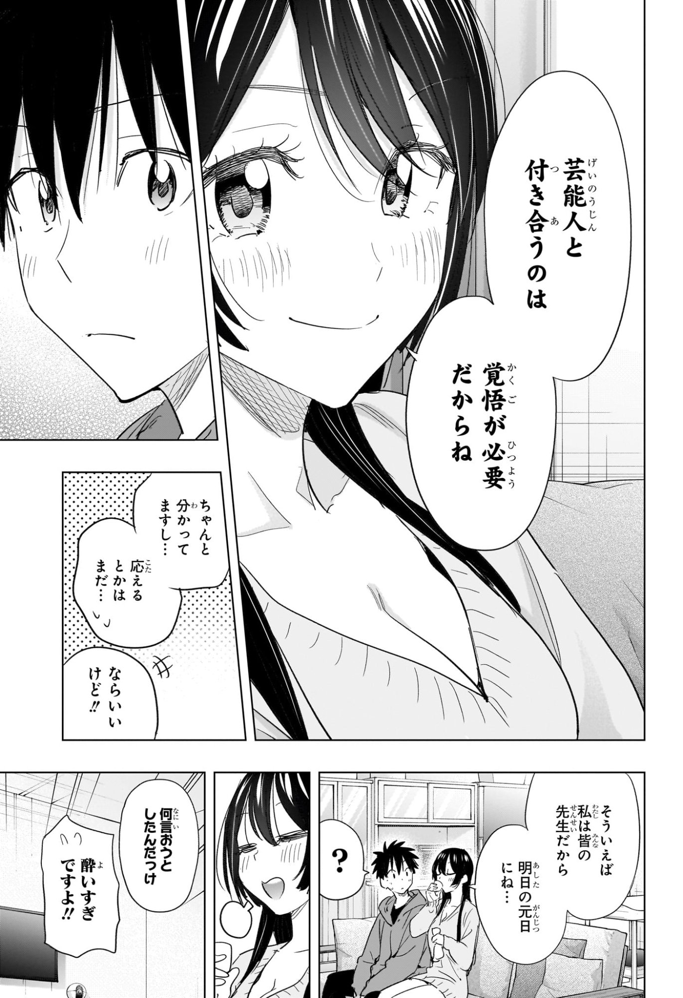 ひまてん! Chap 70 - Next Chap 71