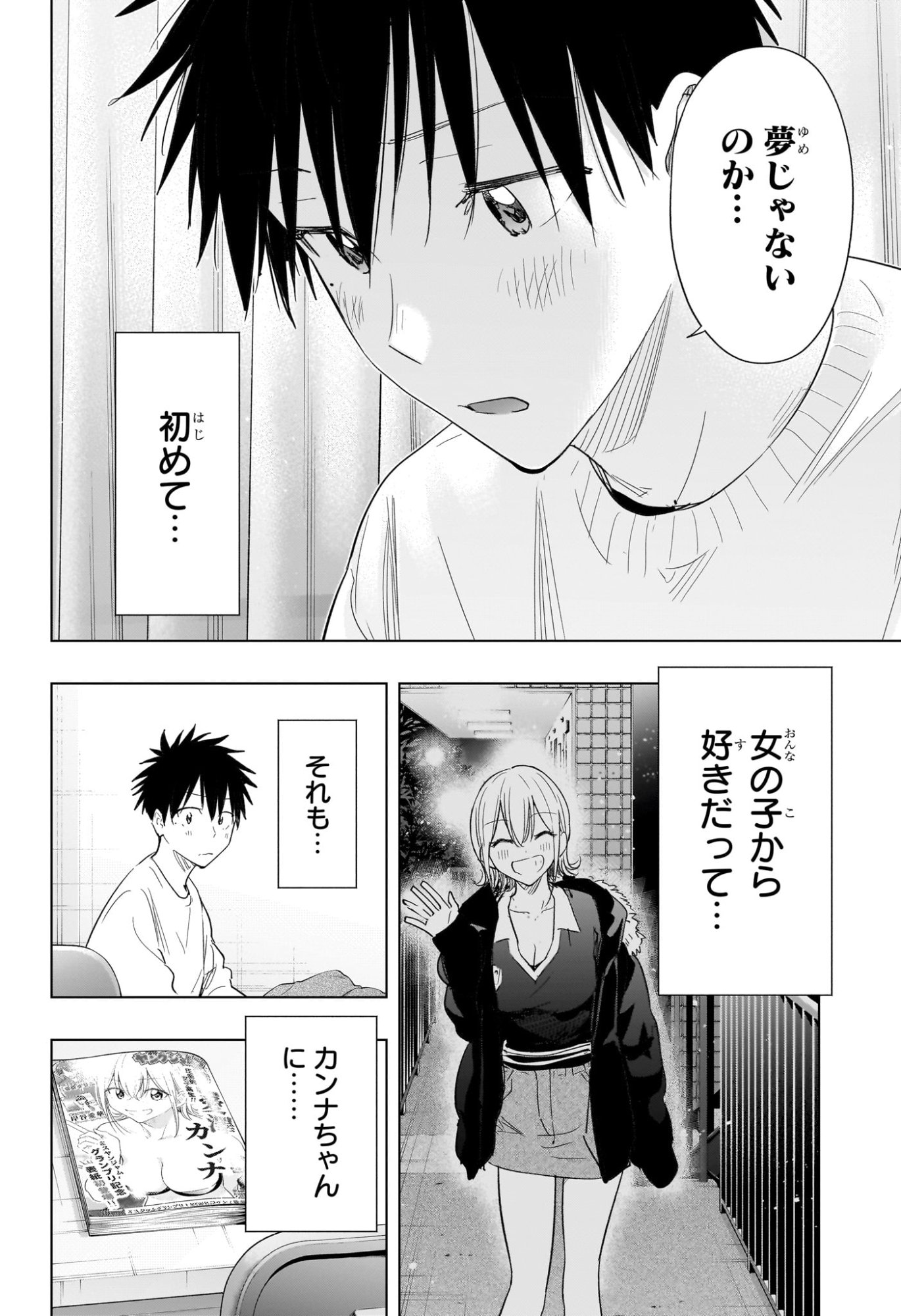 ひまてん! Chap 70 - Next Chap 71