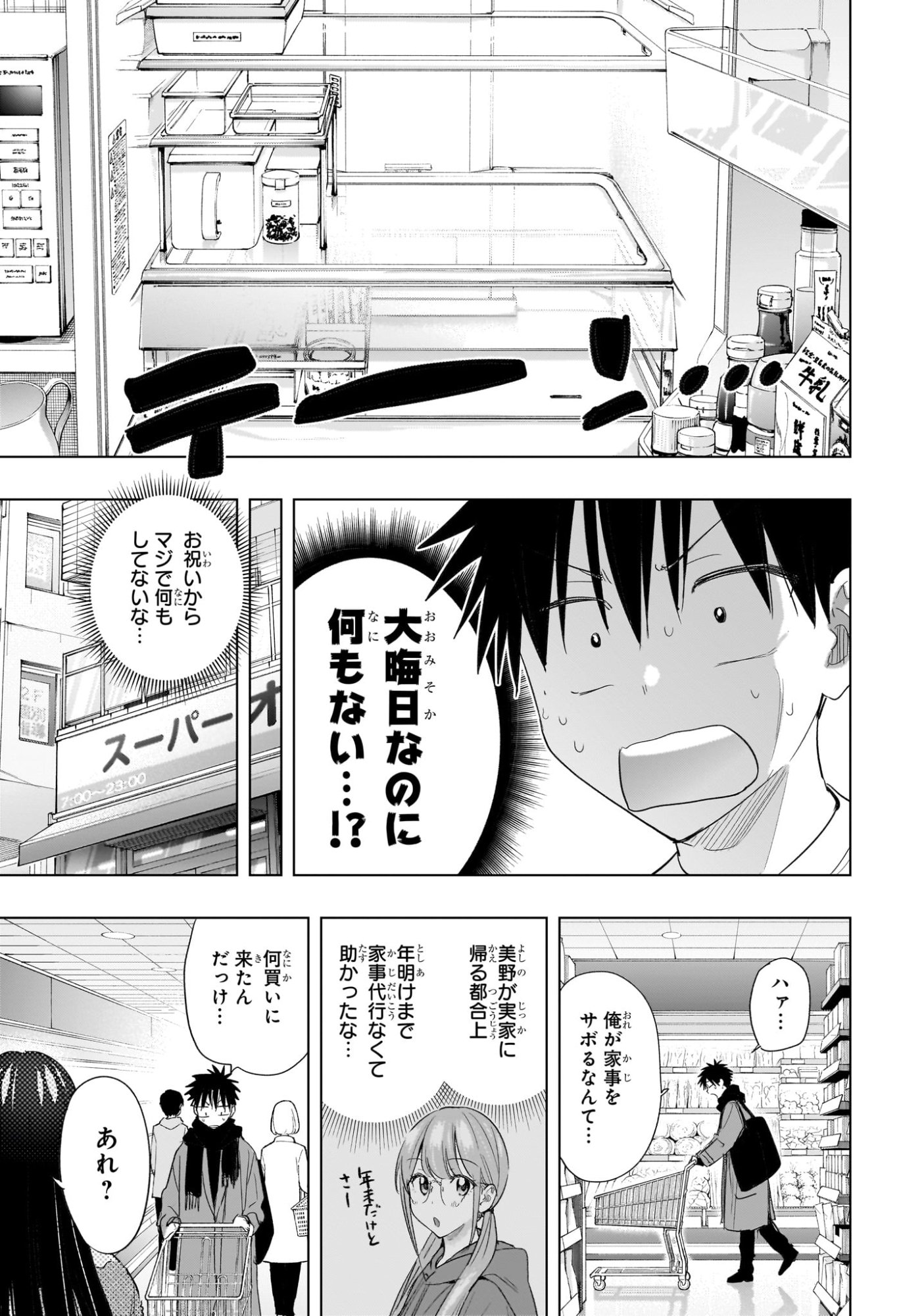 ひまてん! Chap 70 - Next Chap 71