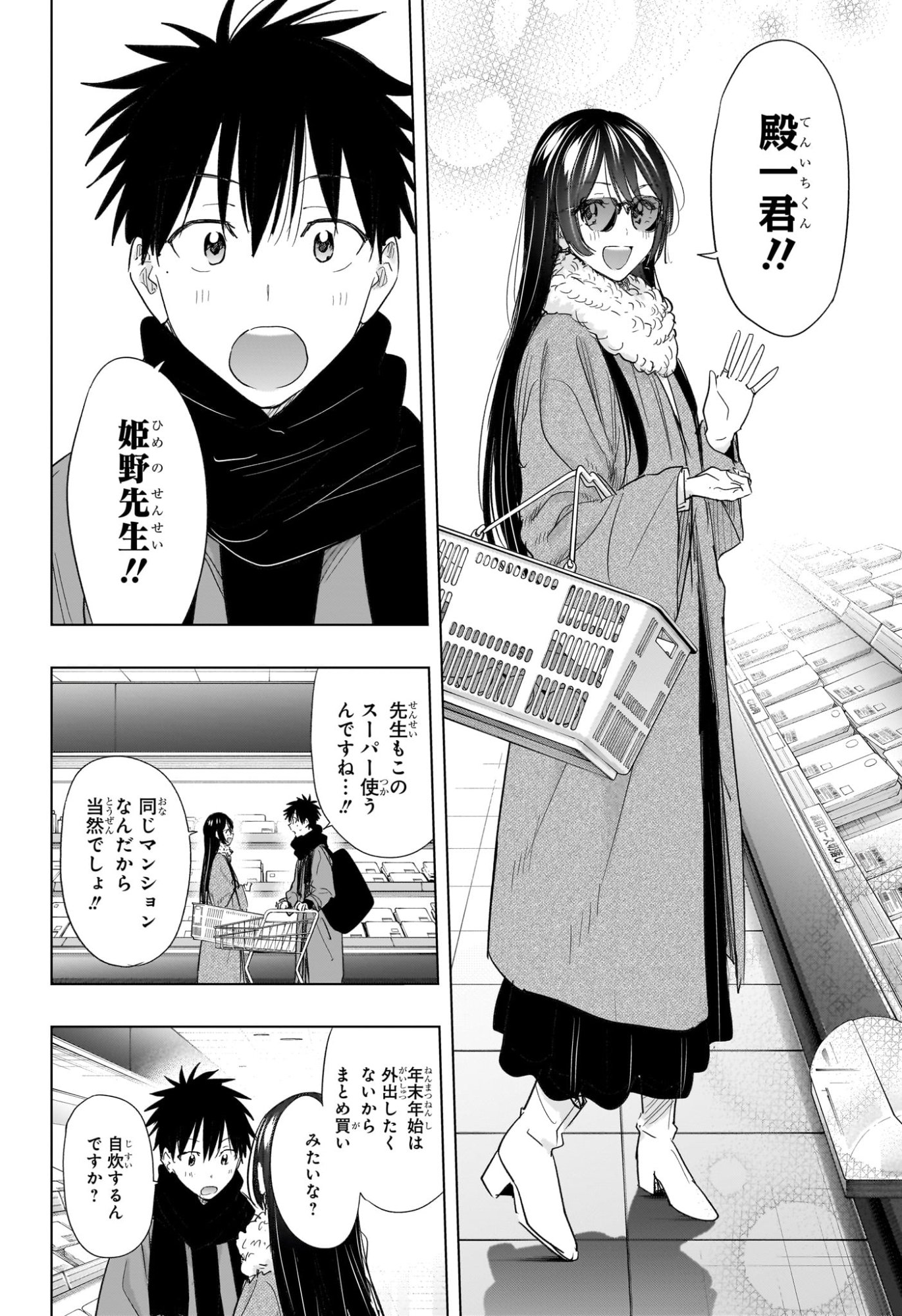 ひまてん! Chap 70 - Next Chap 71
