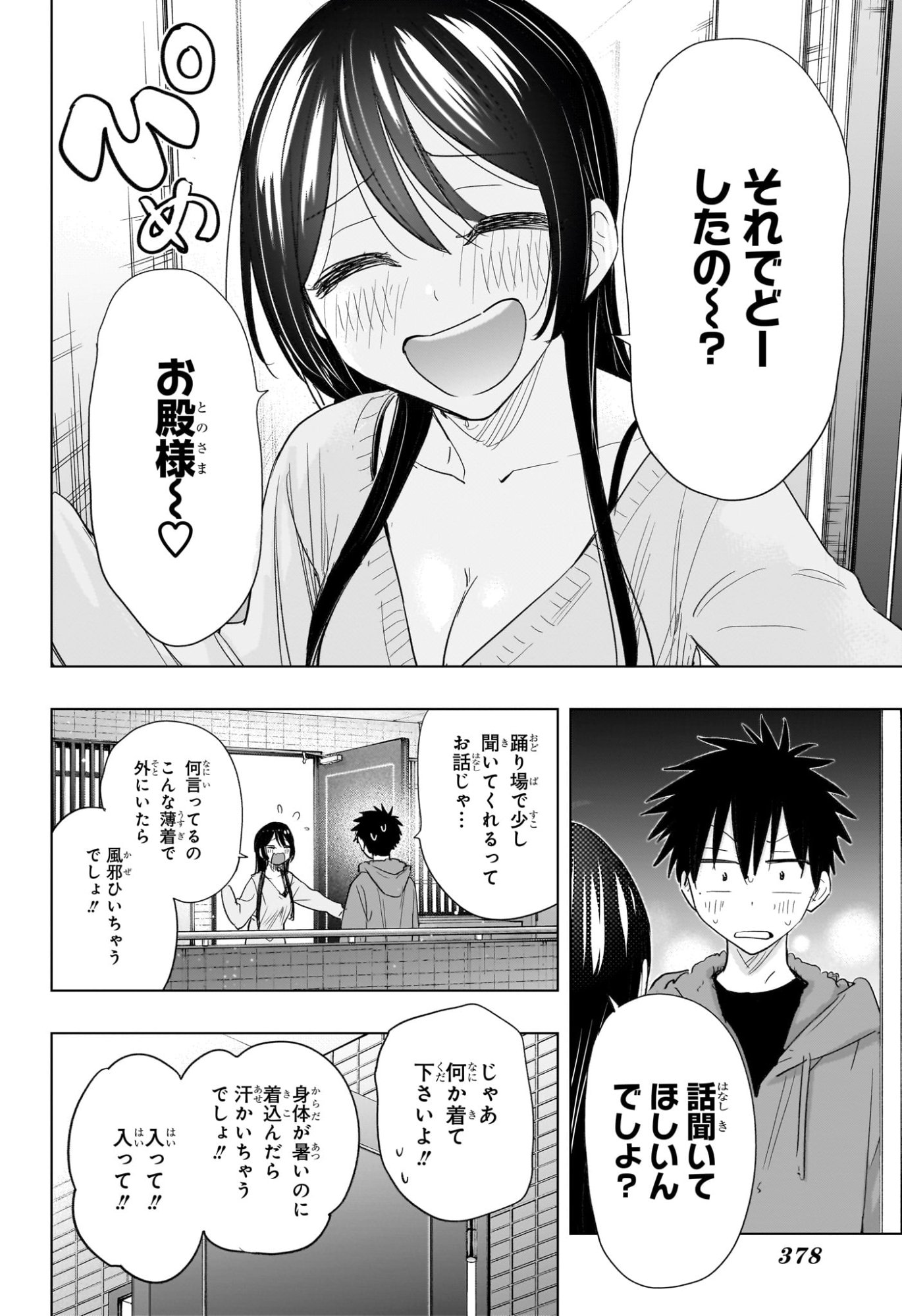 ひまてん! Chap 70 - Next Chap 71
