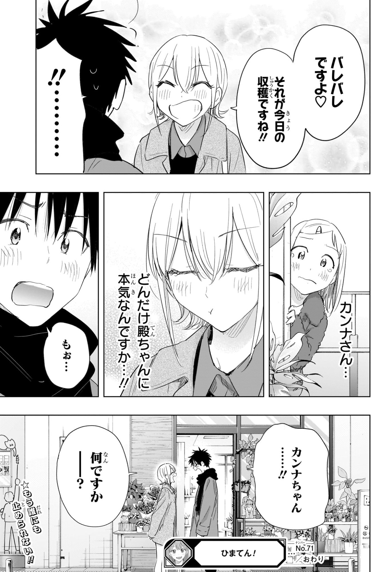 ひまてん! Chap 71 - Next Chap 72