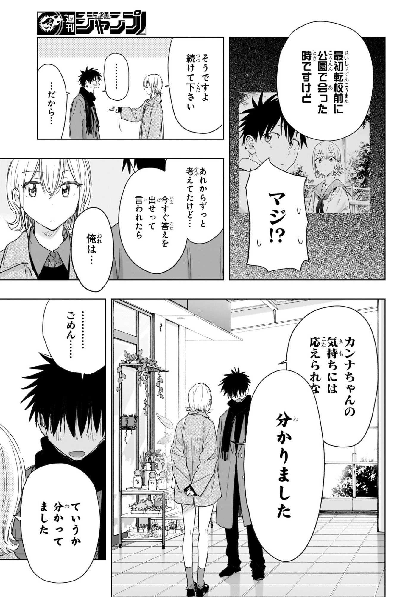 ひまてん! Chap 71 - Next Chap 72