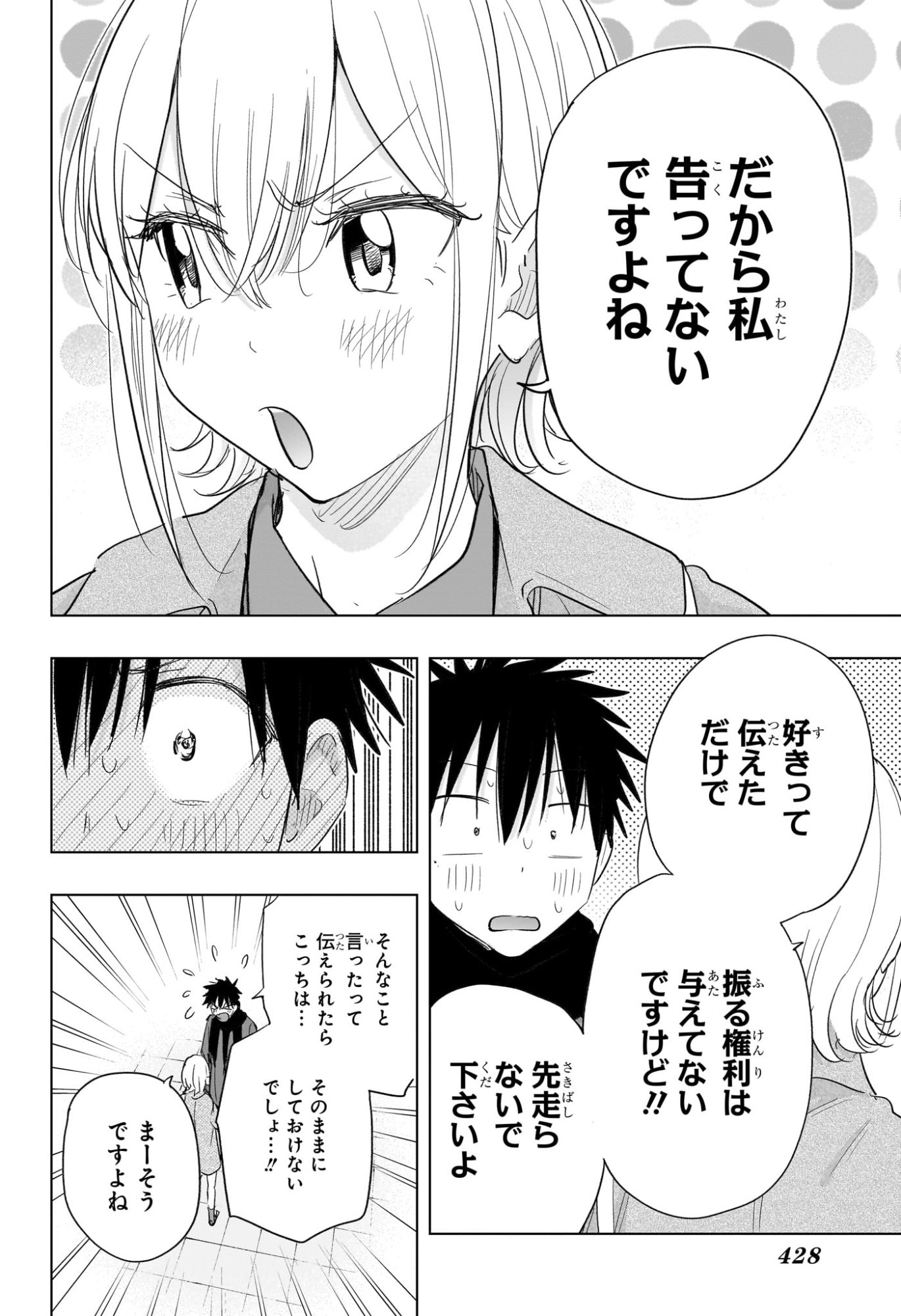 ひまてん! Chap 71 - Next Chap 72