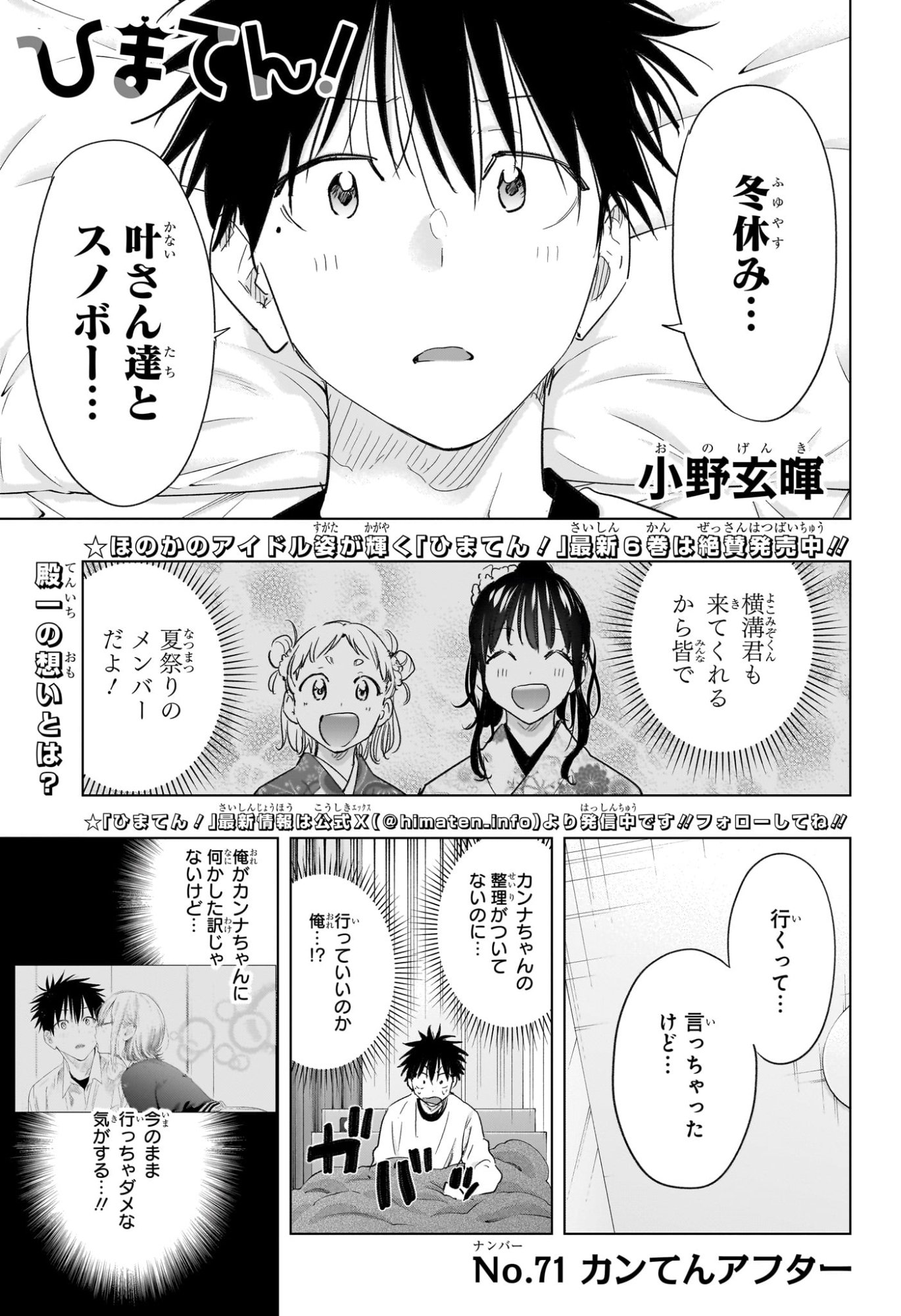 ひまてん! Chap 71 - Next Chap 72