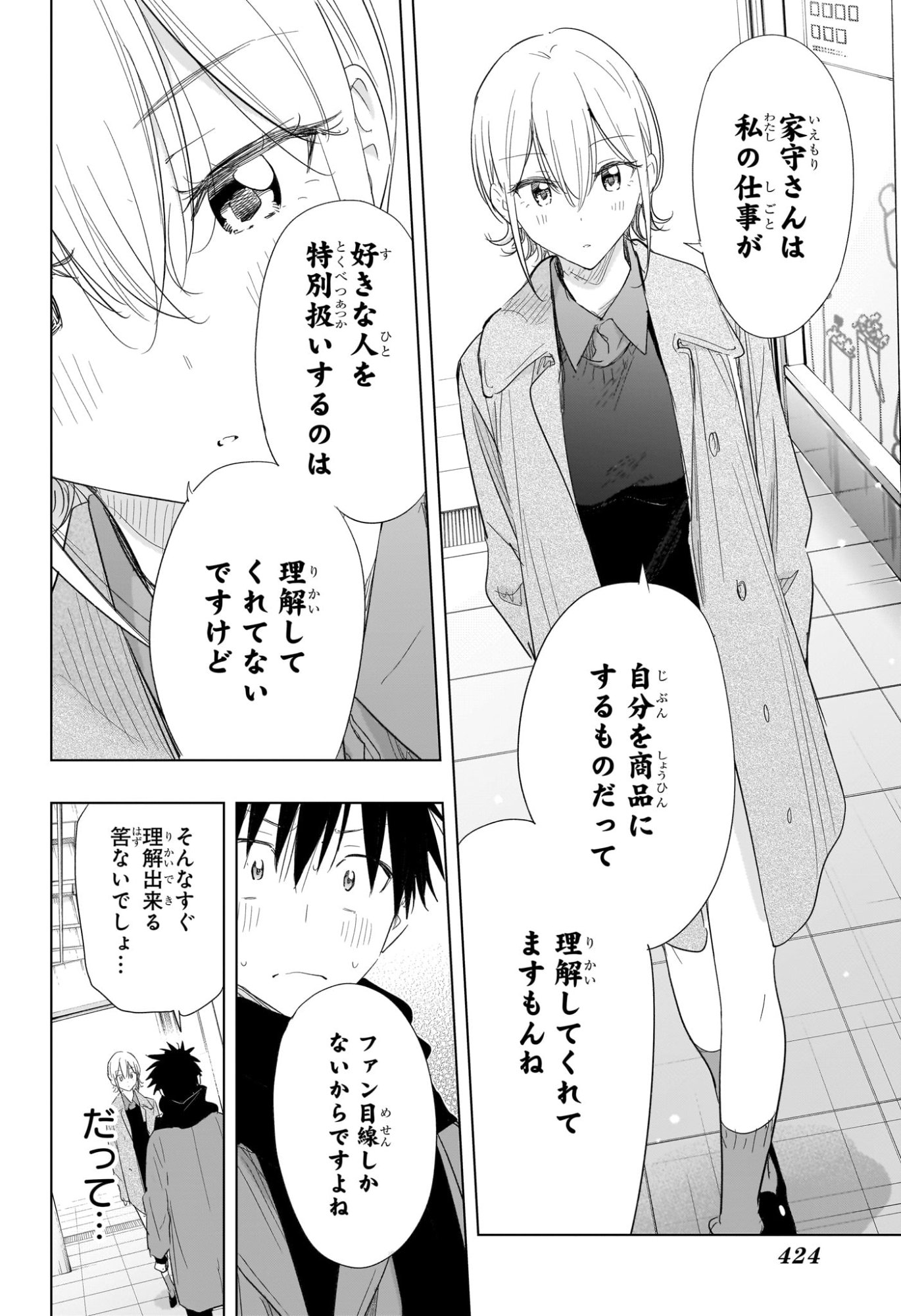 ひまてん! Chap 71 - Next Chap 72