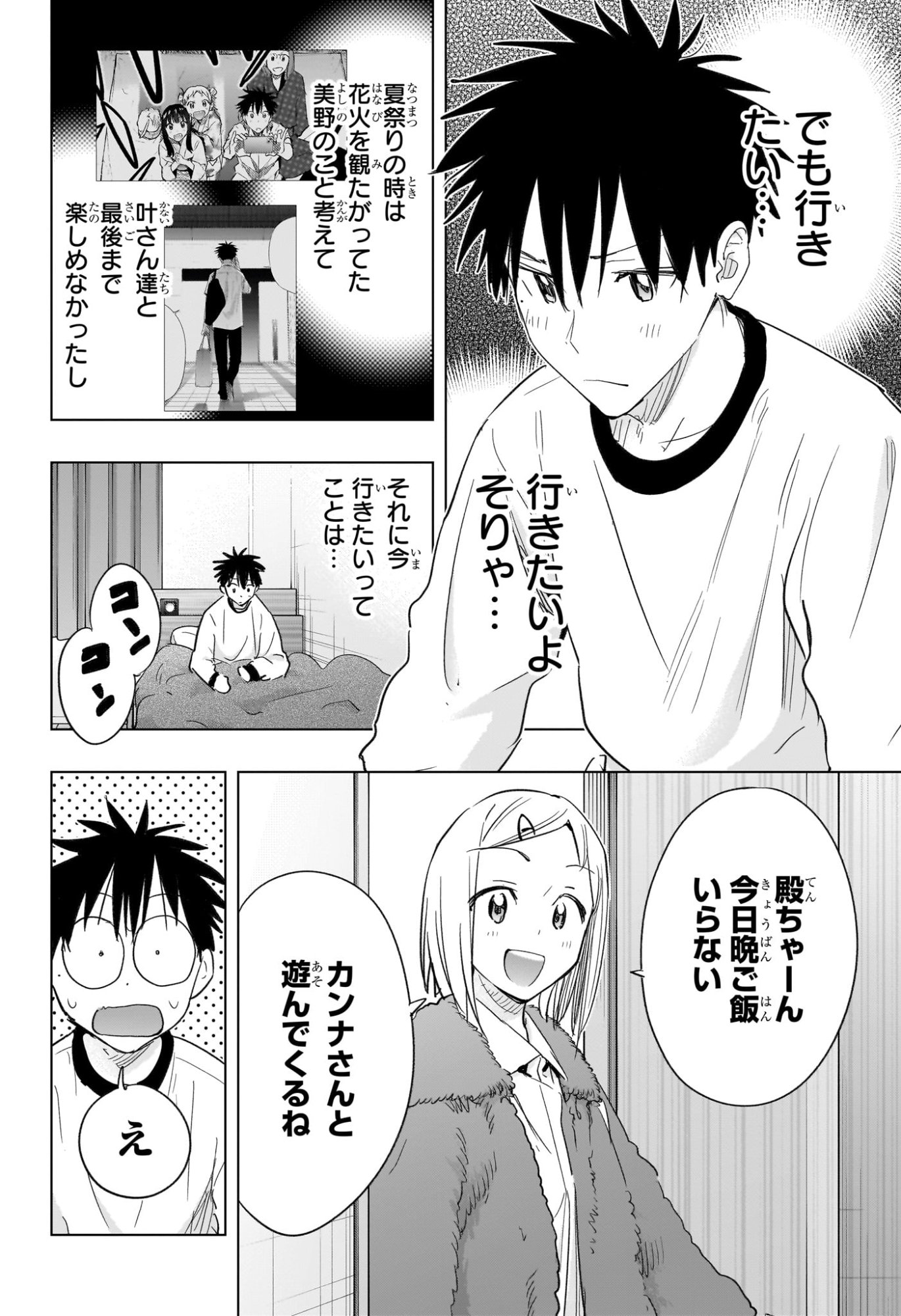 ひまてん! Chap 71 - Next Chap 72