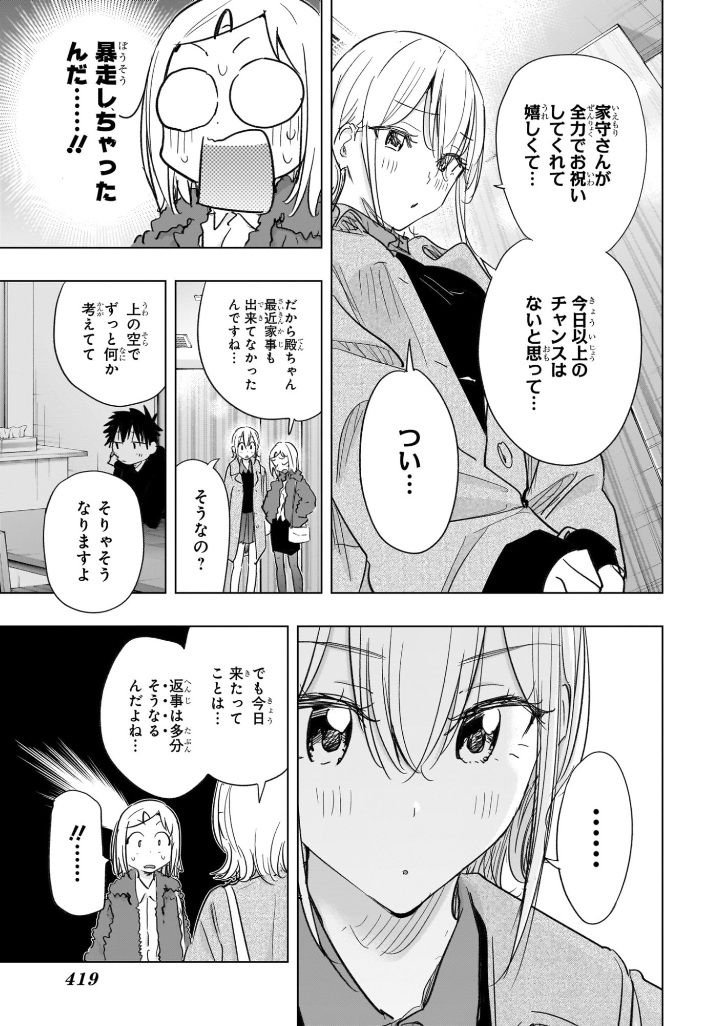 ひまてん! Chap 71 - Next Chap 72