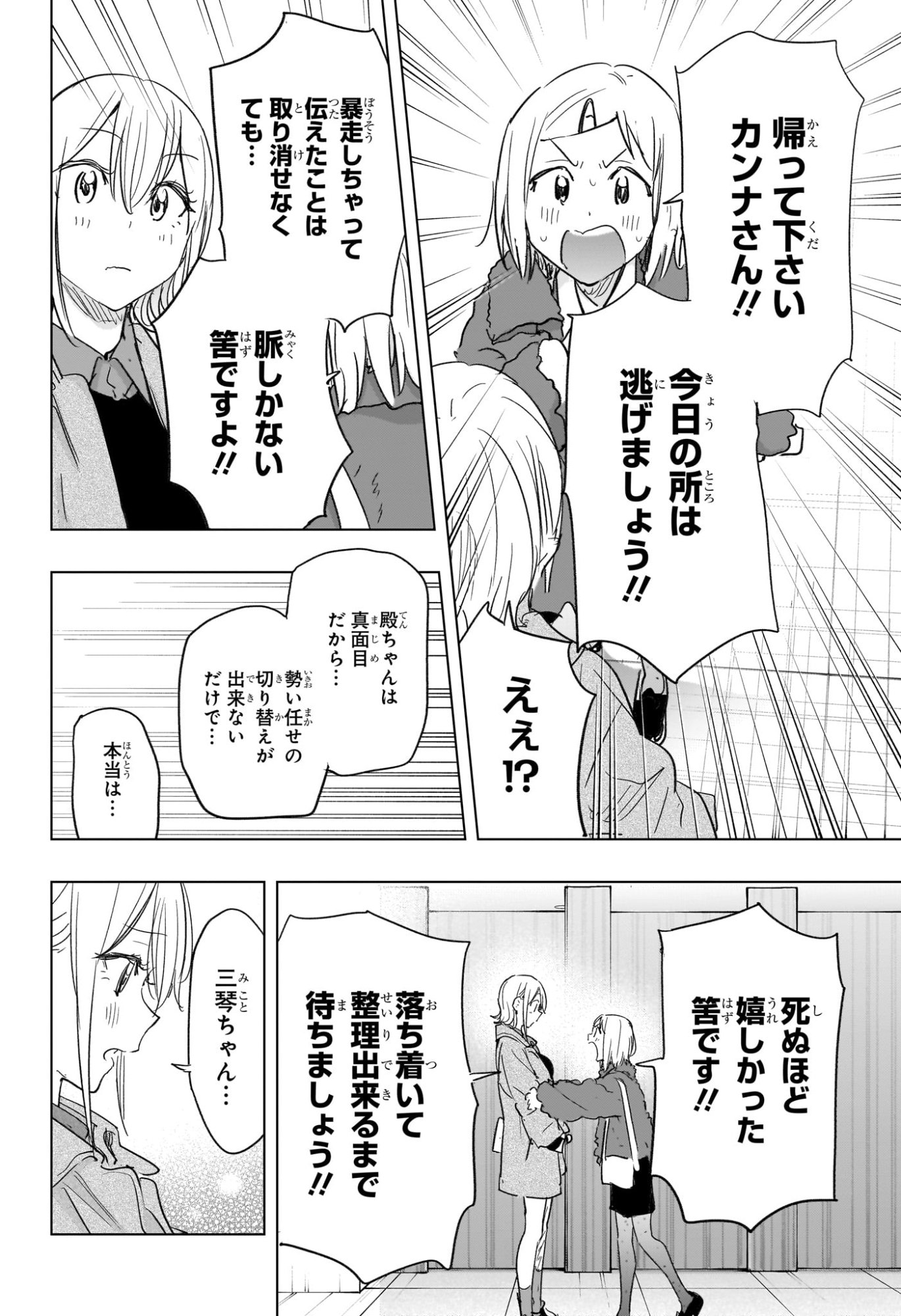 ひまてん! Chap 71 - Next Chap 72