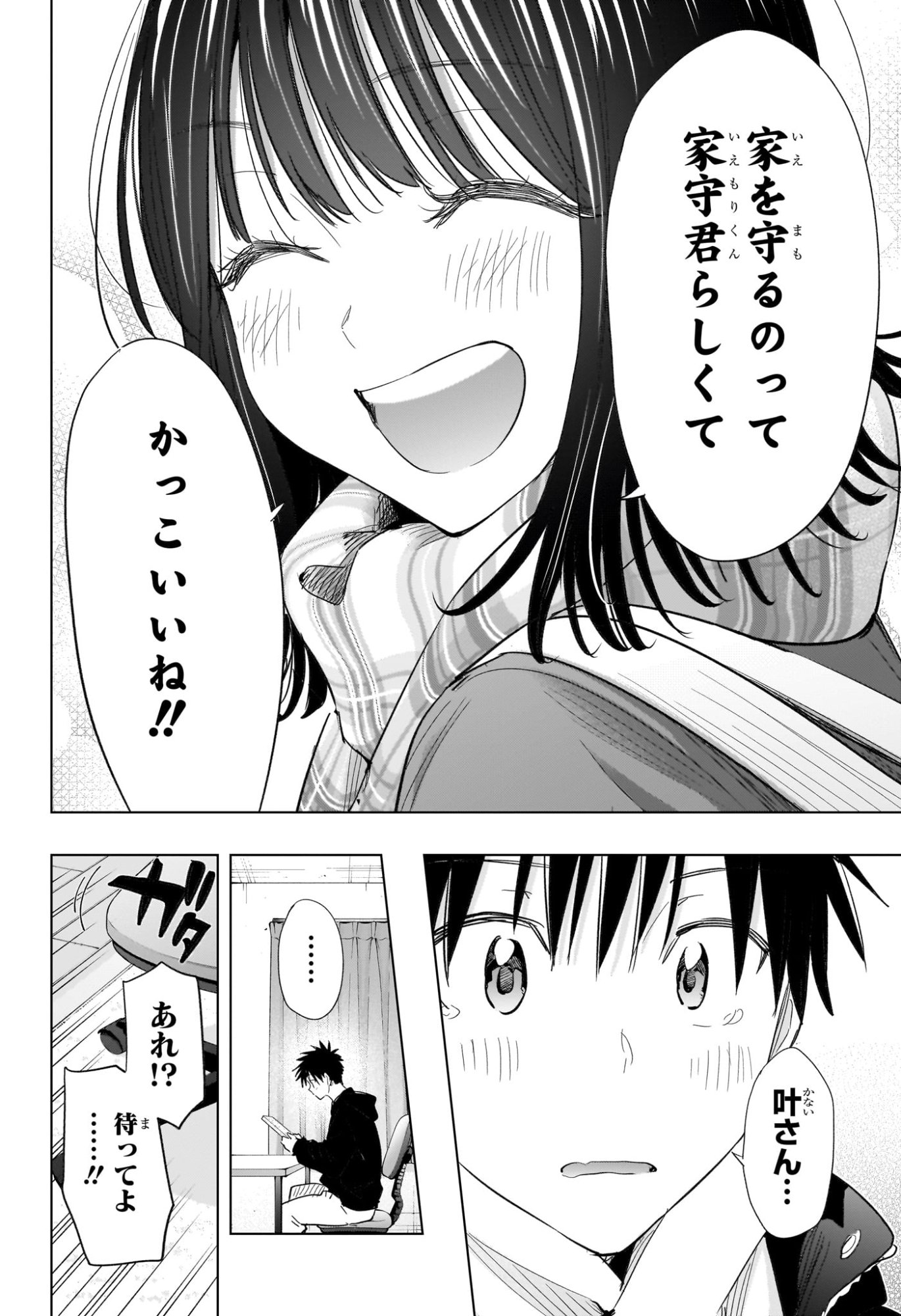 ひまてん! Chap 72 - Next Chap 73