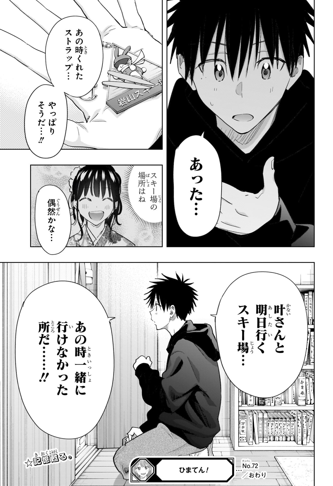 ひまてん! Chap 72 - Next Chap 73