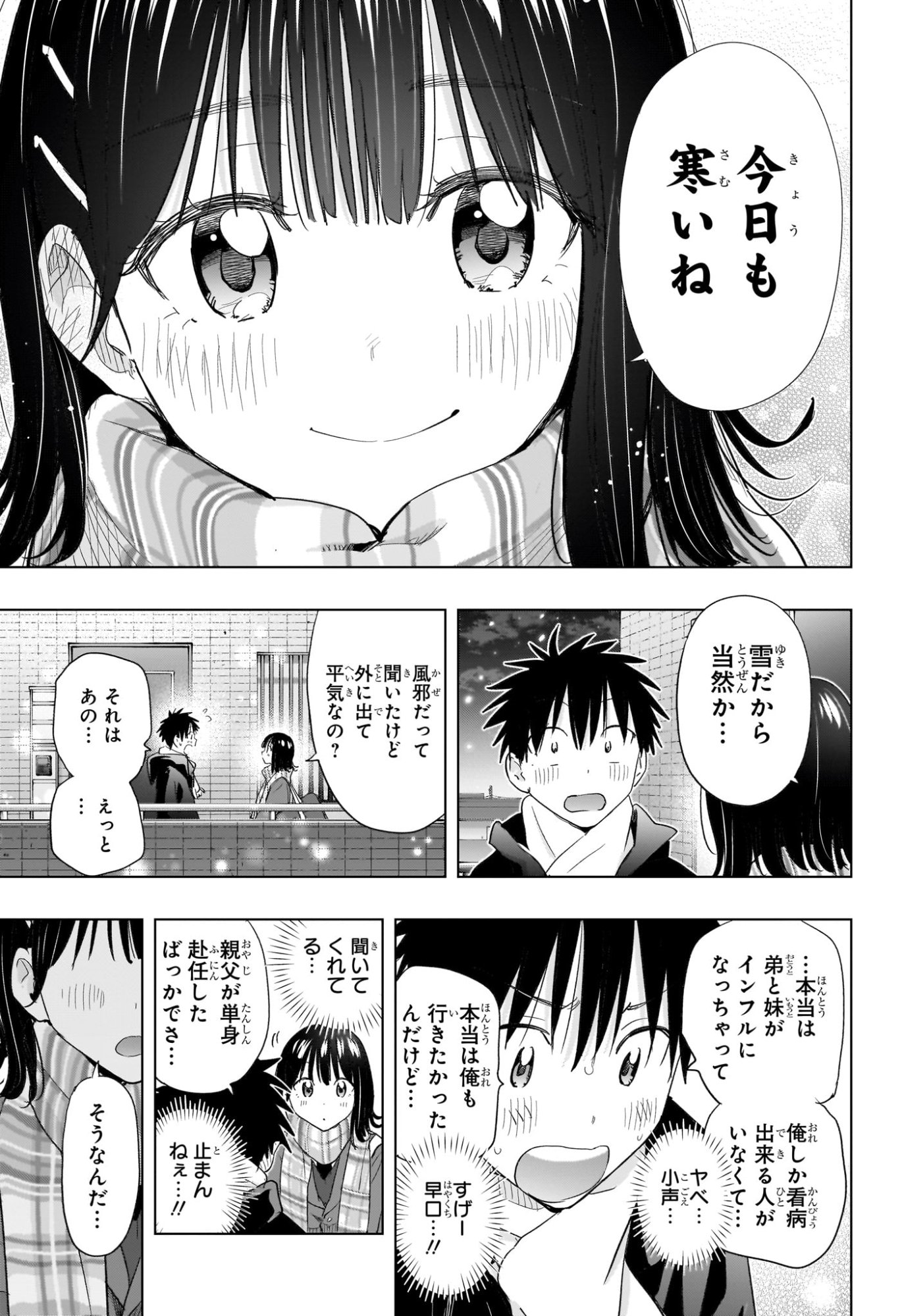 ひまてん! Chap 72 - Next Chap 73