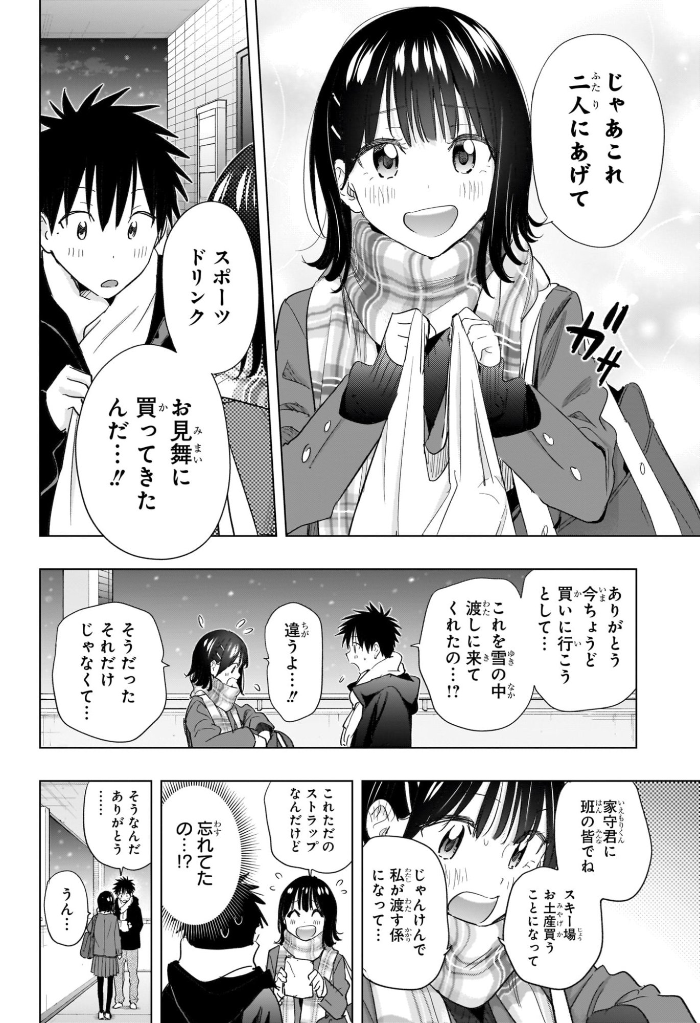 ひまてん! Chap 72 - Next Chap 73