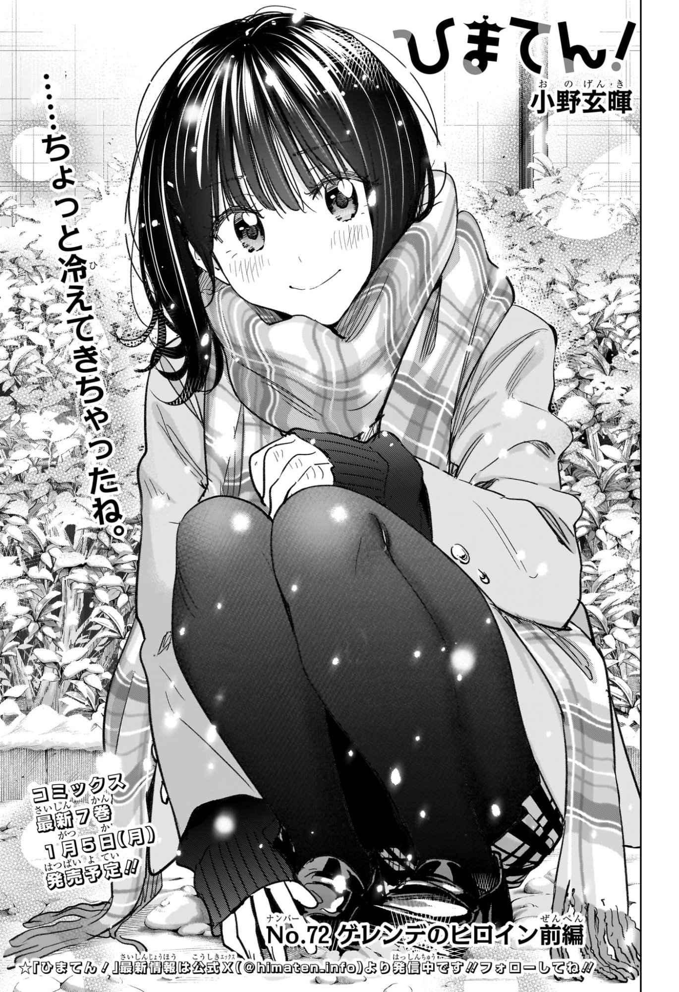 ひまてん! Chap 72 - Next Chap 73