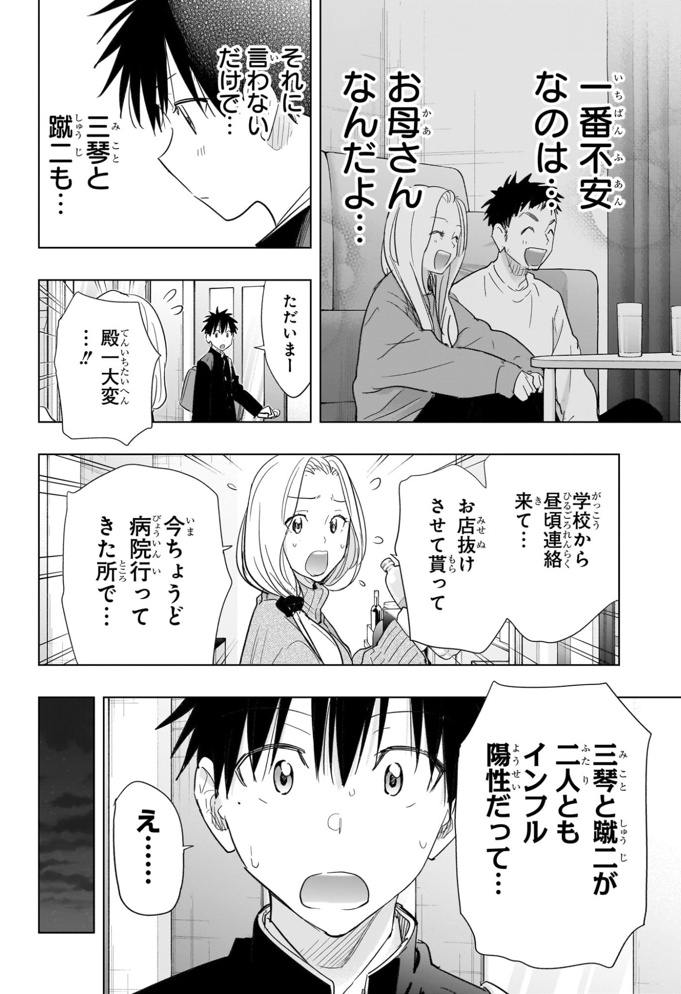 ひまてん! Chap 72 - Next Chap 73
