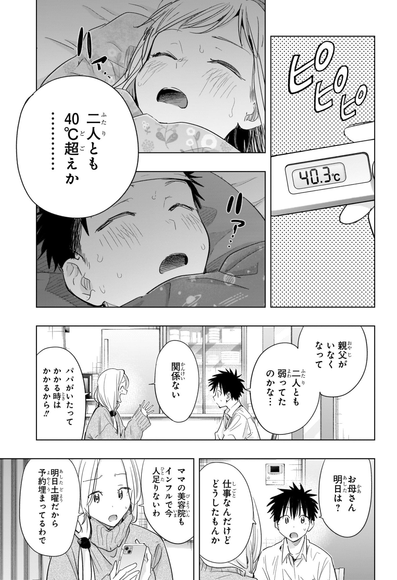 ひまてん! Chap 72 - Next Chap 73