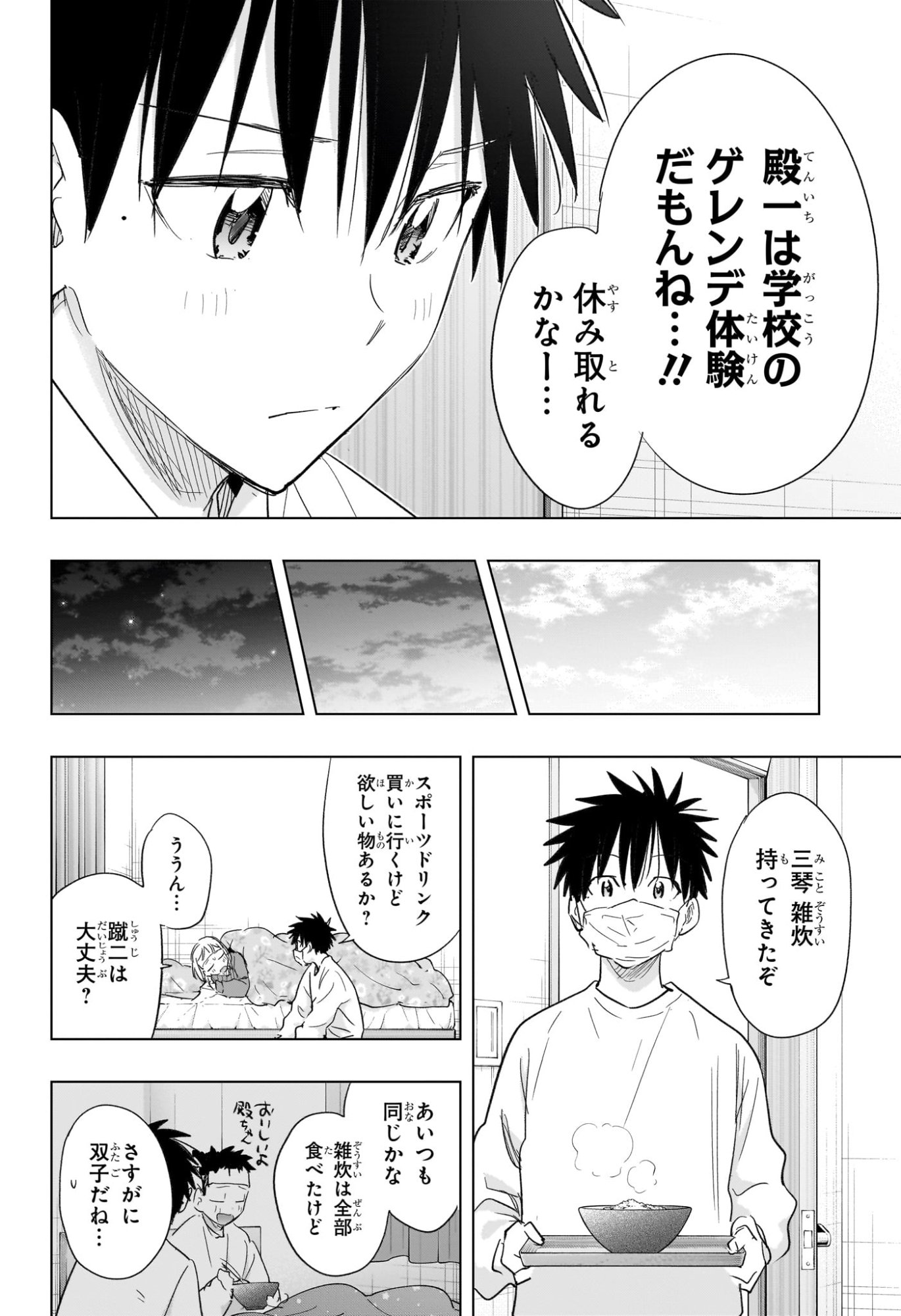ひまてん! Chap 72 - Next Chap 73