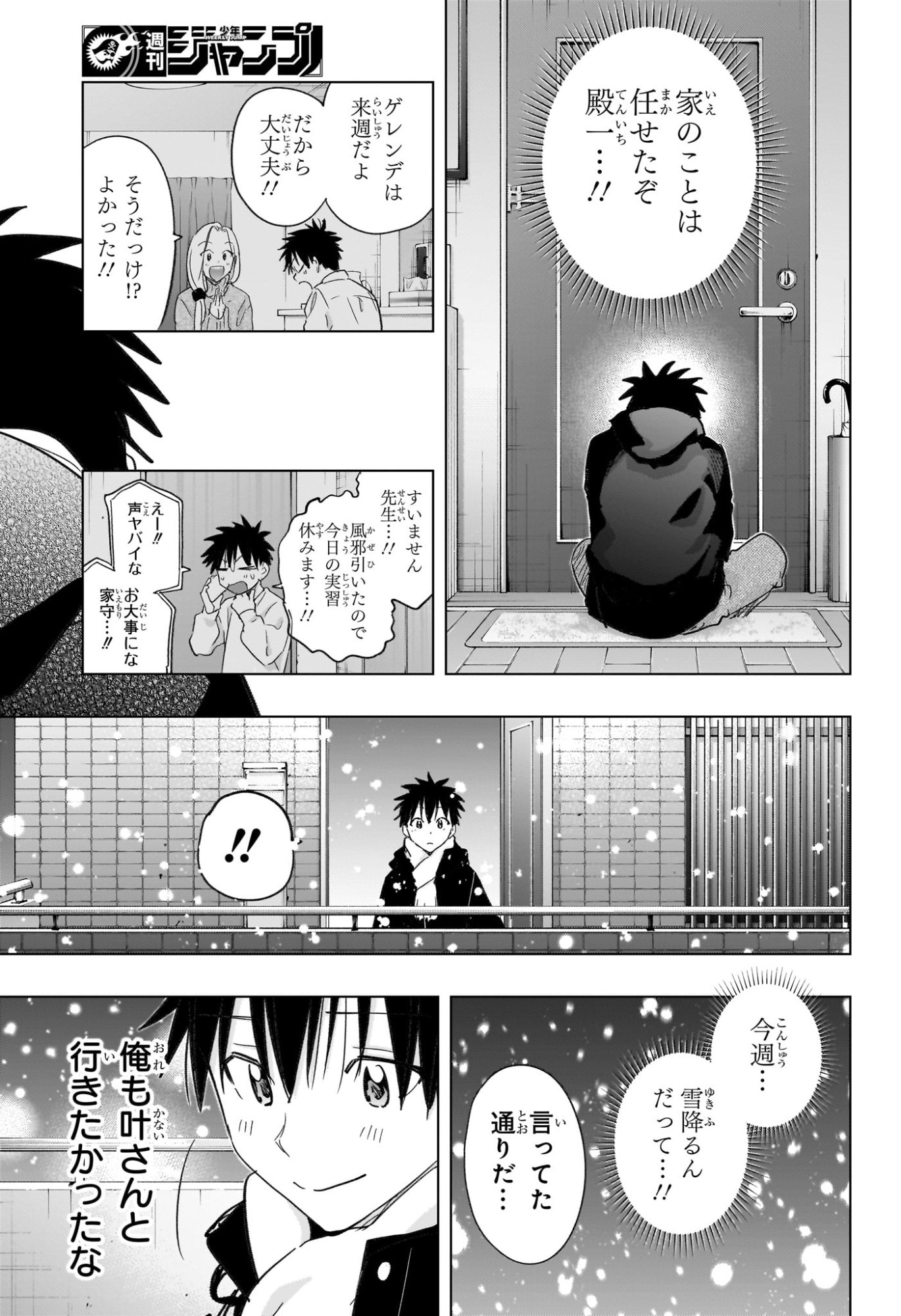 ひまてん! Chap 72 - Next Chap 73