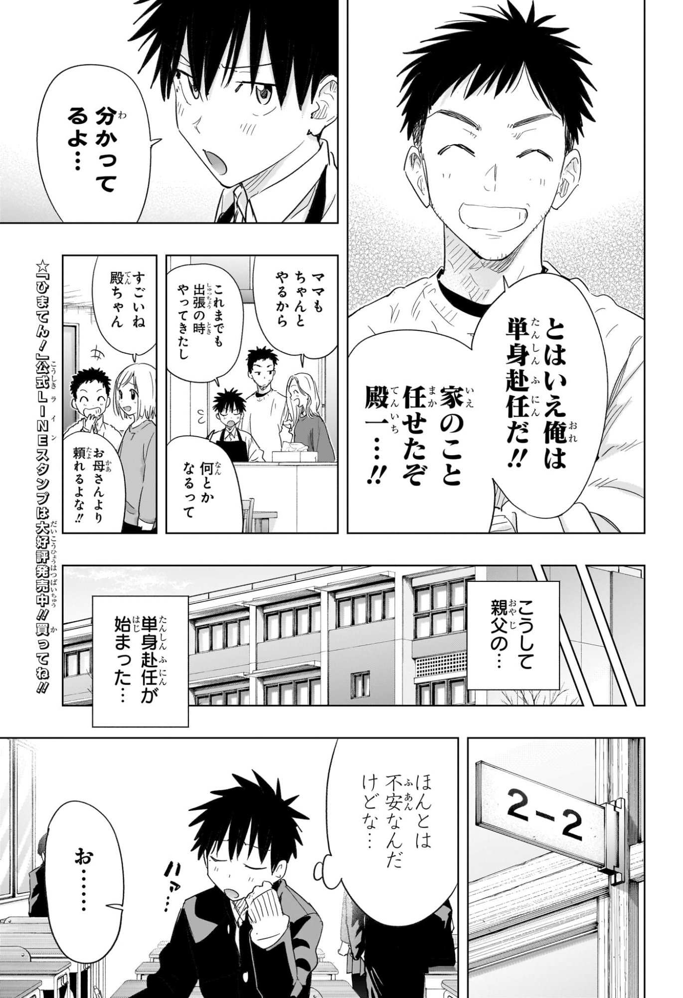 ひまてん! Chap 72 - Next Chap 73