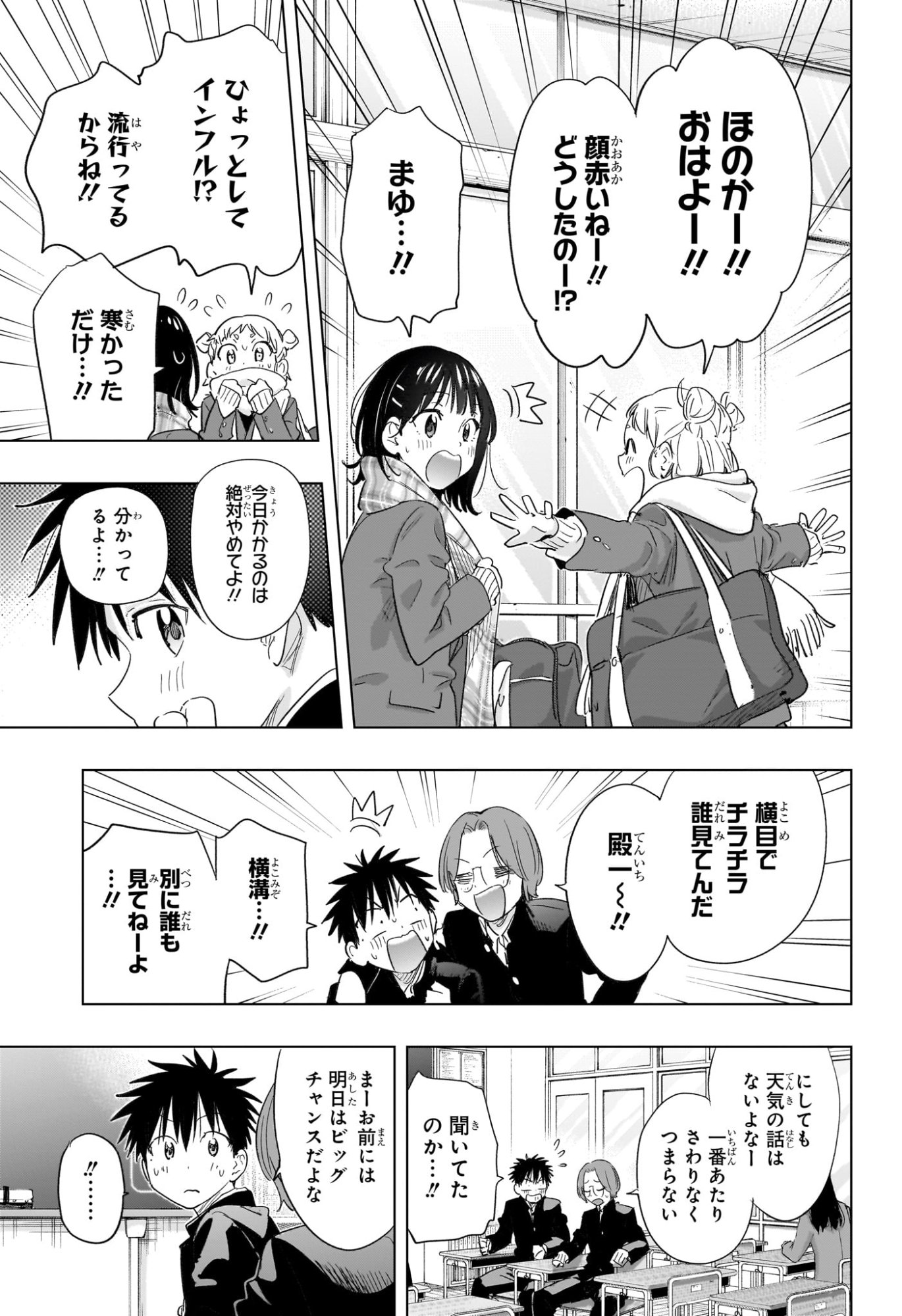 ひまてん! Chap 72 - Next Chap 73