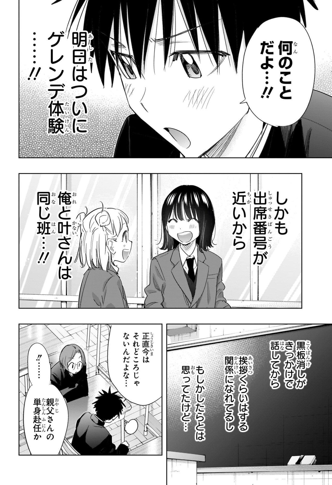 ひまてん! Chap 72 - Next Chap 73