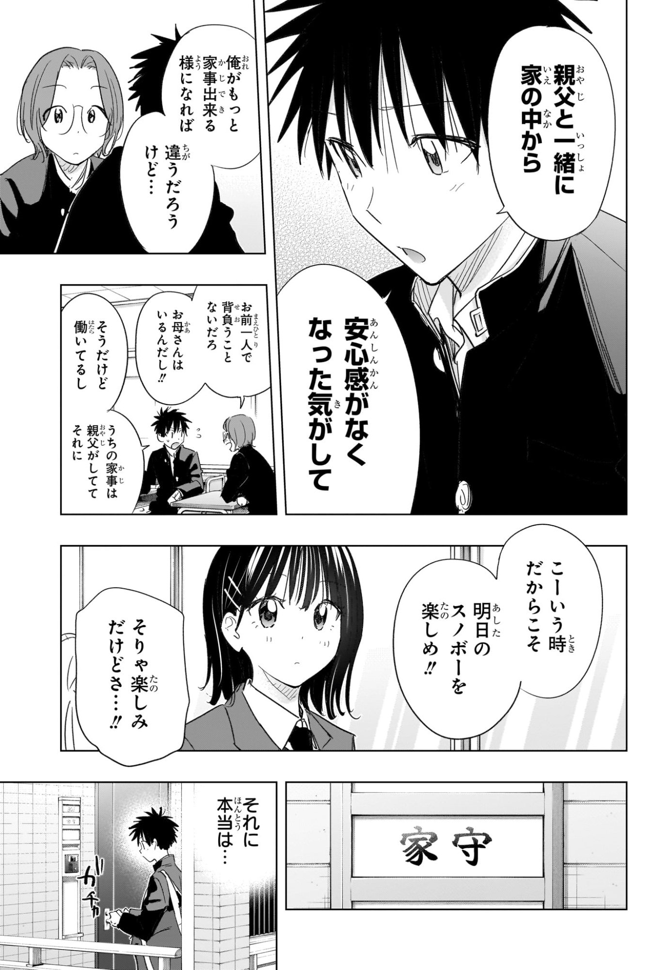 ひまてん! Chap 72 - Next Chap 73
