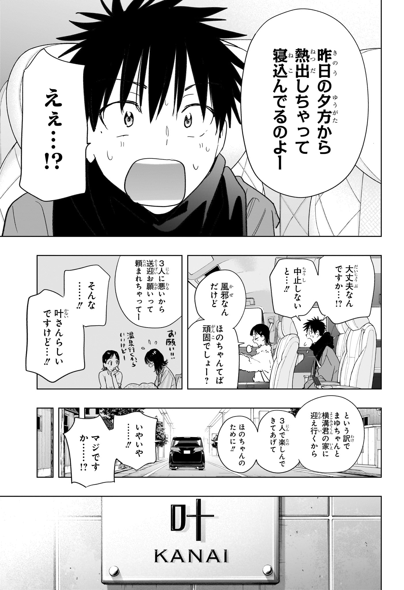 ひまてん! Chap 73 - Next Chap 74