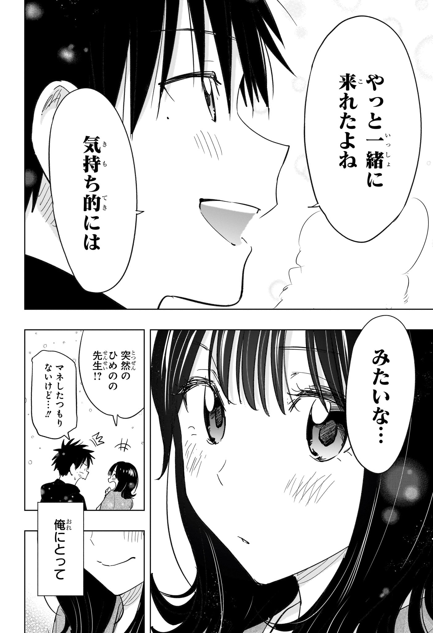 ひまてん! Chap 73 - Next Chap 74