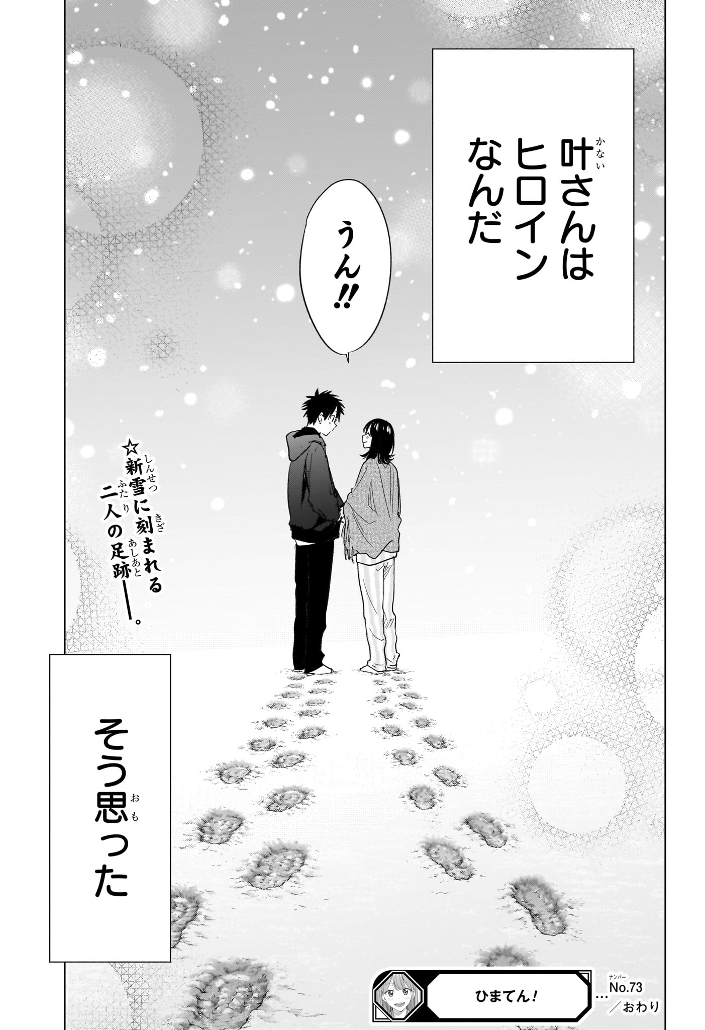 ひまてん! Chap 73 - Next Chap 74