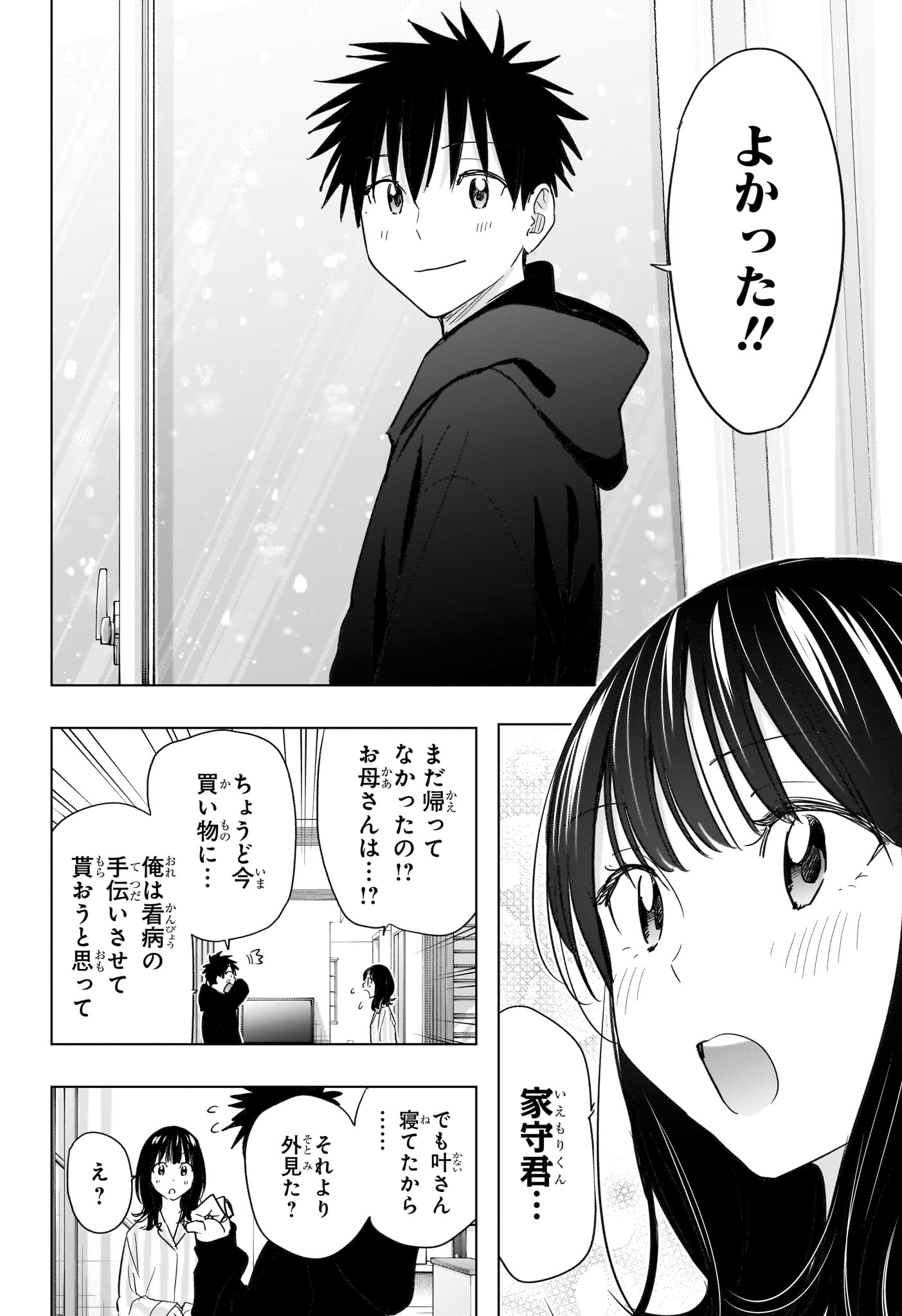 ひまてん! Chap 73 - Next Chap 74