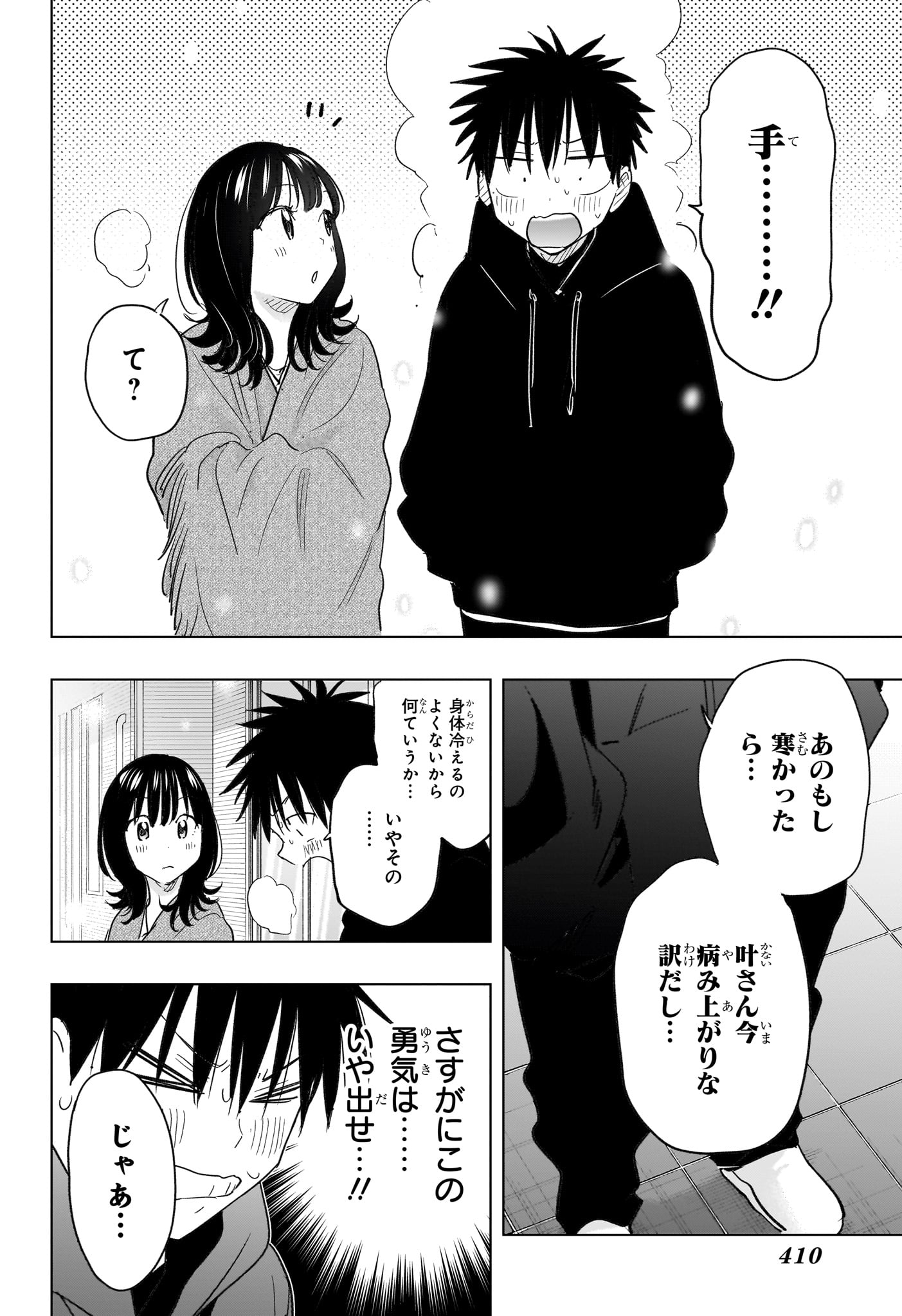 ひまてん! Chap 73 - Next Chap 74