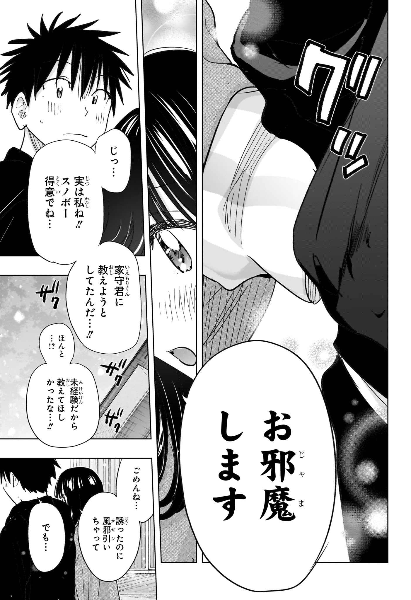ひまてん! Chap 73 - Next Chap 74