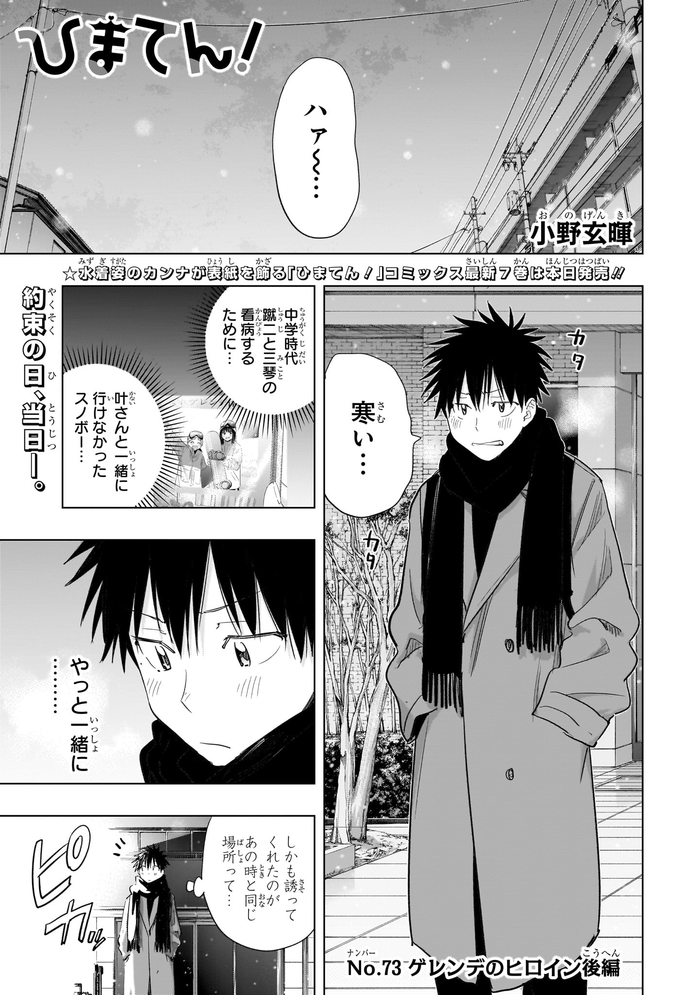 ひまてん! Chap 73 - Next Chap 74