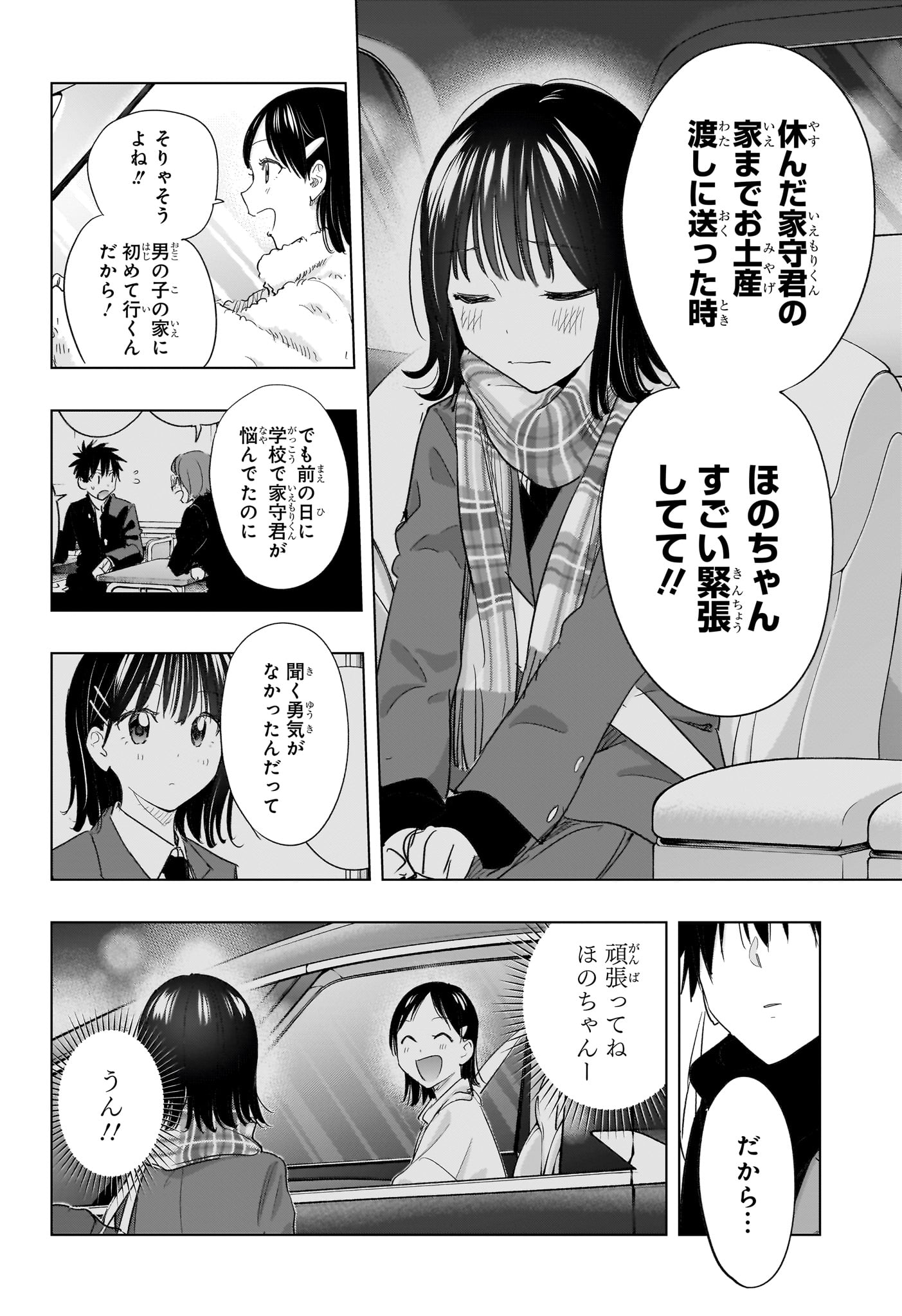 ひまてん! Chap 73 - Next Chap 74