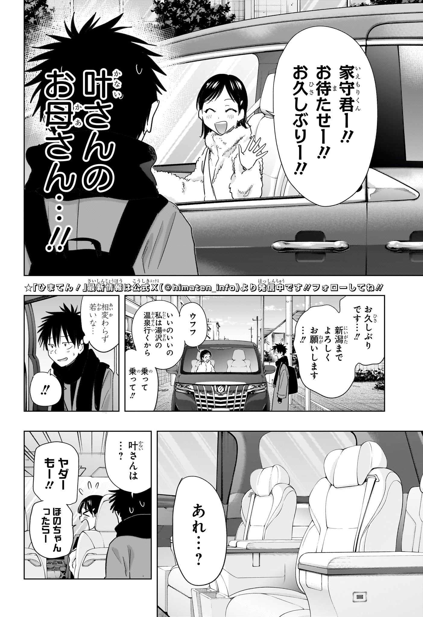 ひまてん! Chap 73 - Next Chap 74