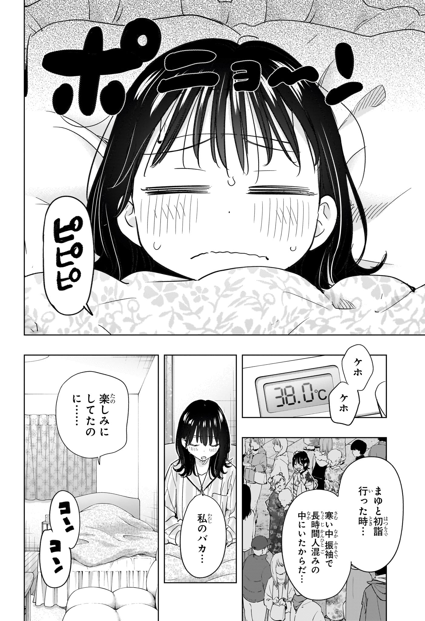 ひまてん! Chap 73 - Next Chap 74