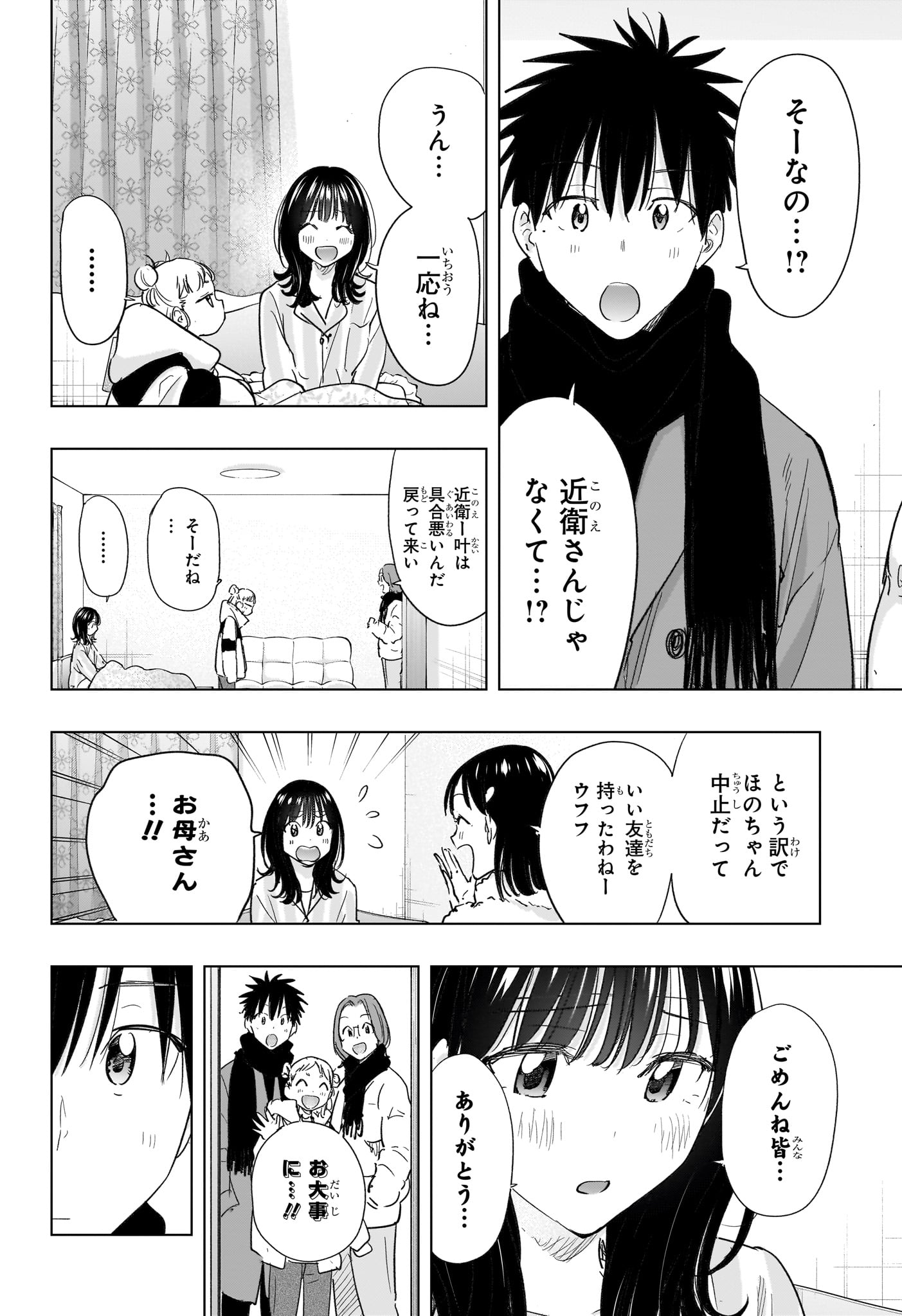 ひまてん! Chap 73 - Next Chap 74