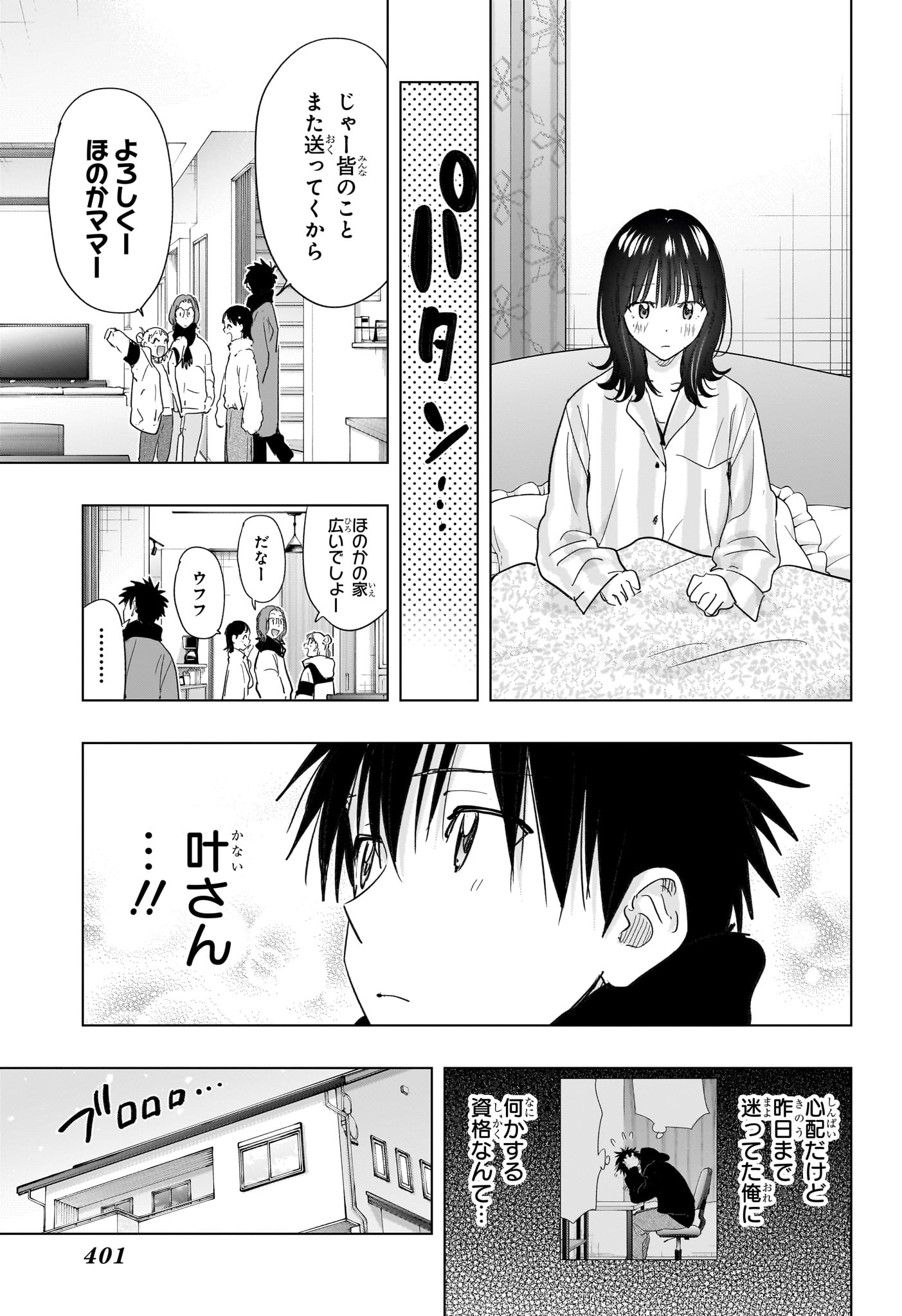 ひまてん! Chap 73 - Next Chap 74