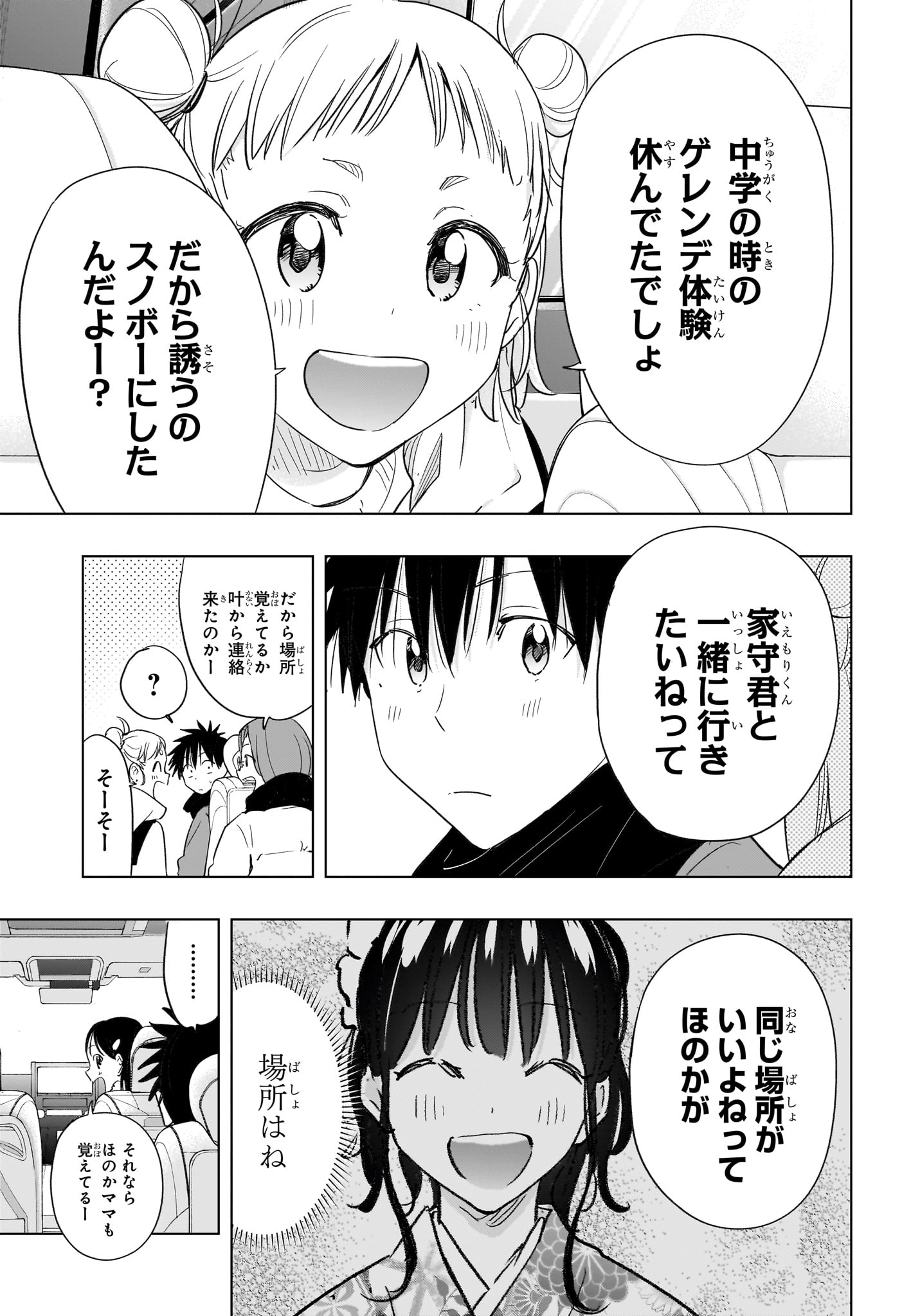 ひまてん! Chap 73 - Next Chap 74