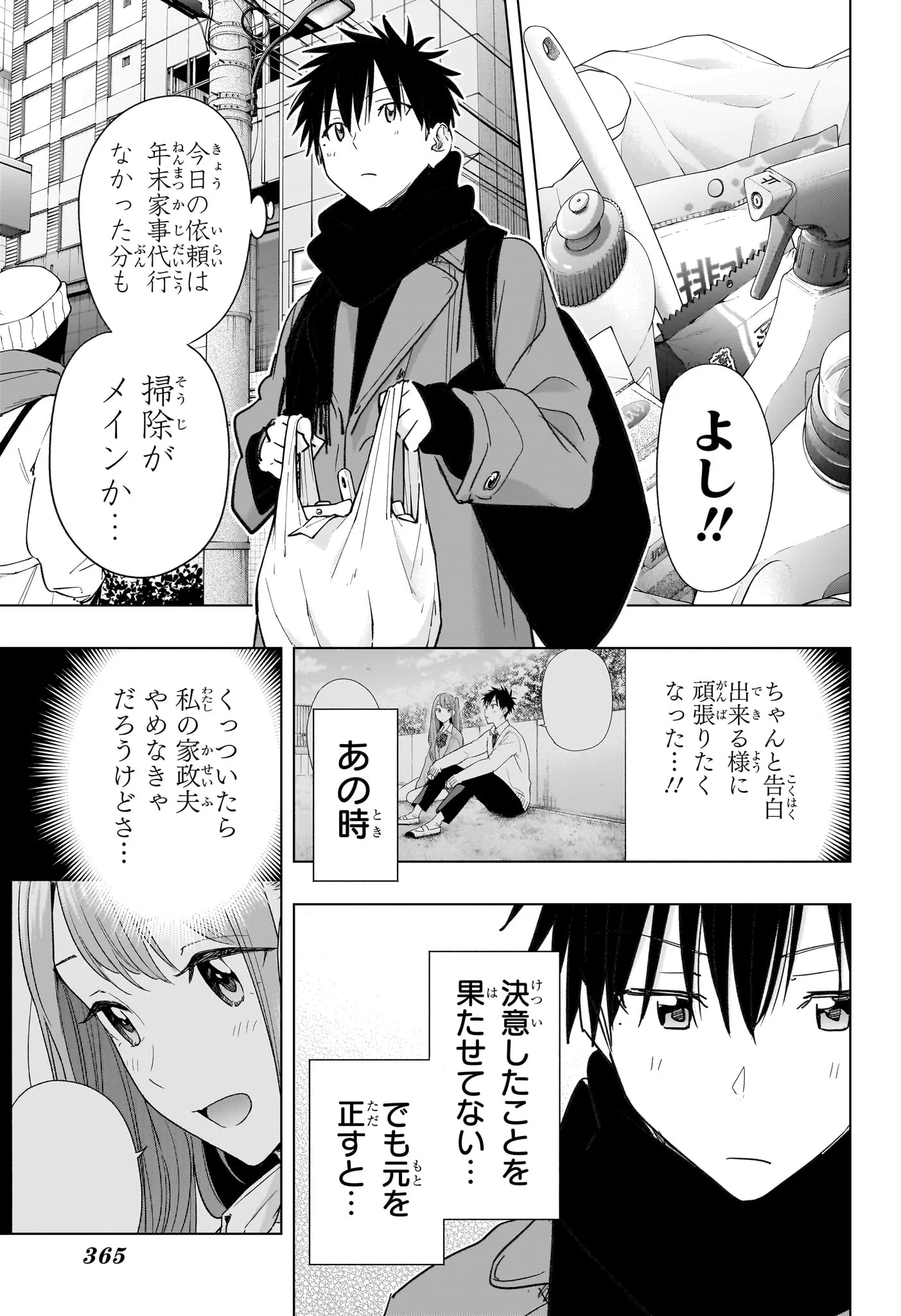 ひまてん! Chap 74 - Next Chap 75