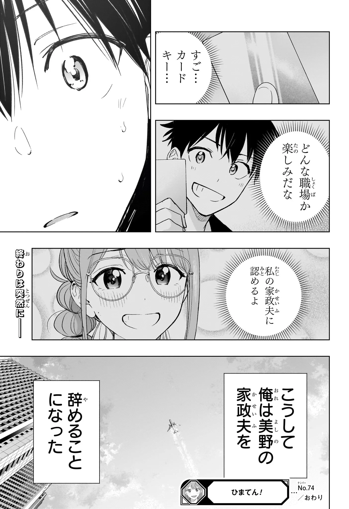 ひまてん! Chap 74 - Next Chap 75