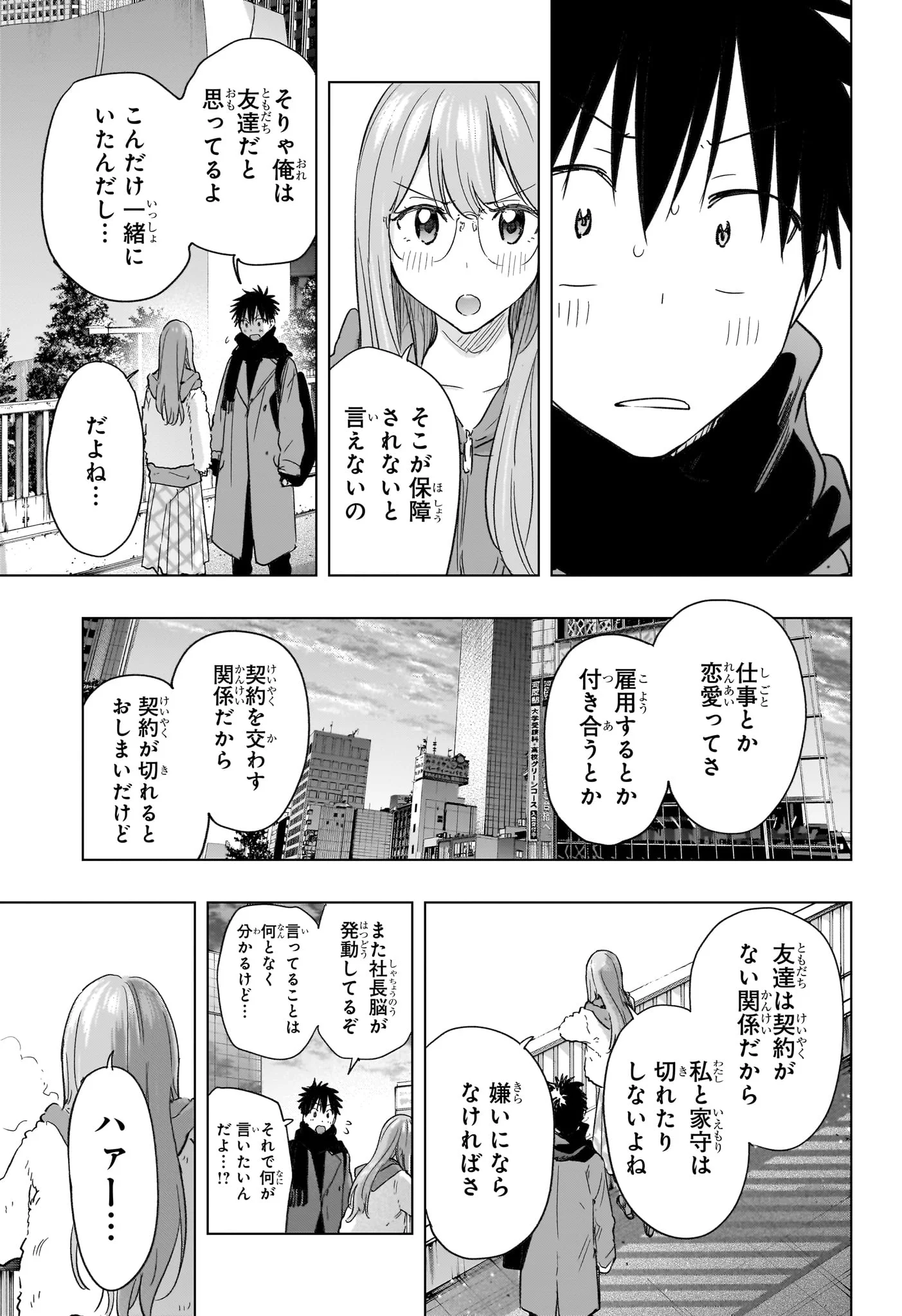 ひまてん! Chap 74 - Next Chap 75